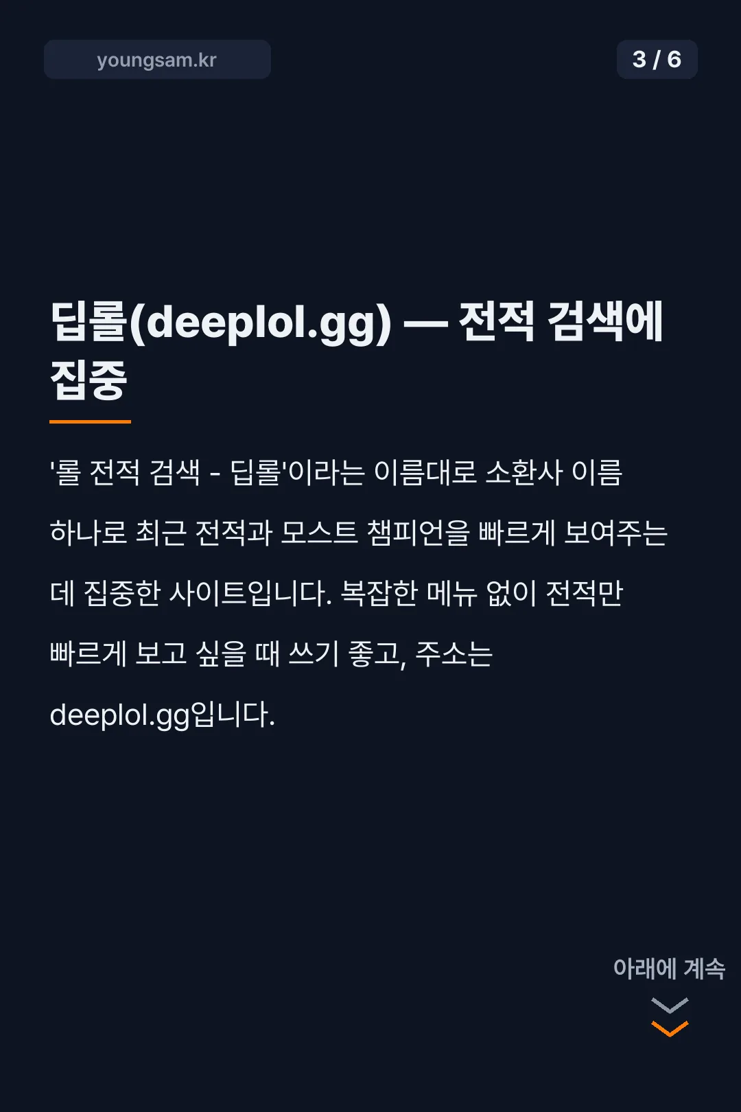 롤 전적검색 사이트 카드뉴스 3