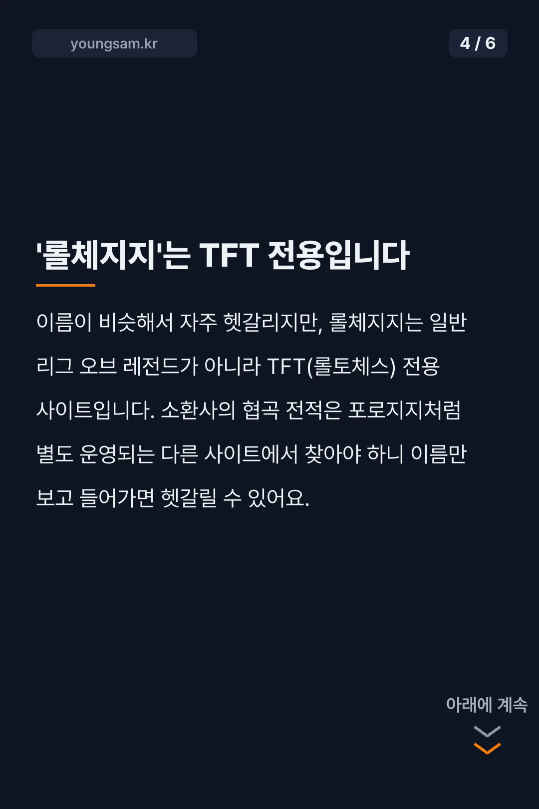 롤 전적검색 사이트 카드뉴스 4
