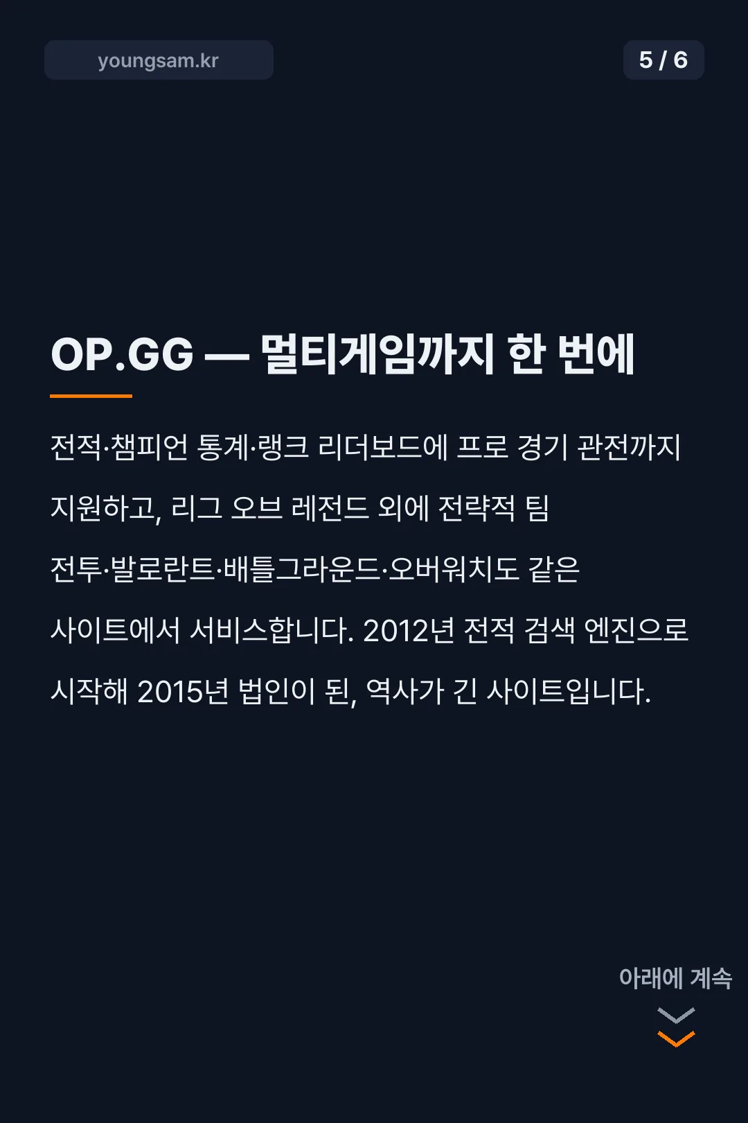 롤 전적검색 사이트 카드뉴스 5