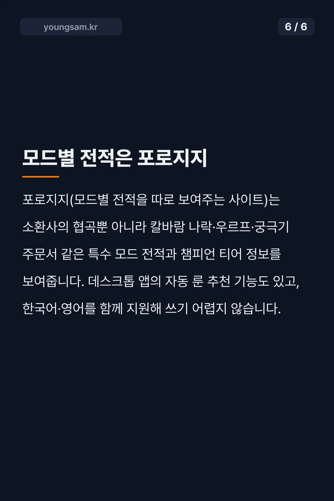 롤 전적검색 사이트 카드뉴스 6