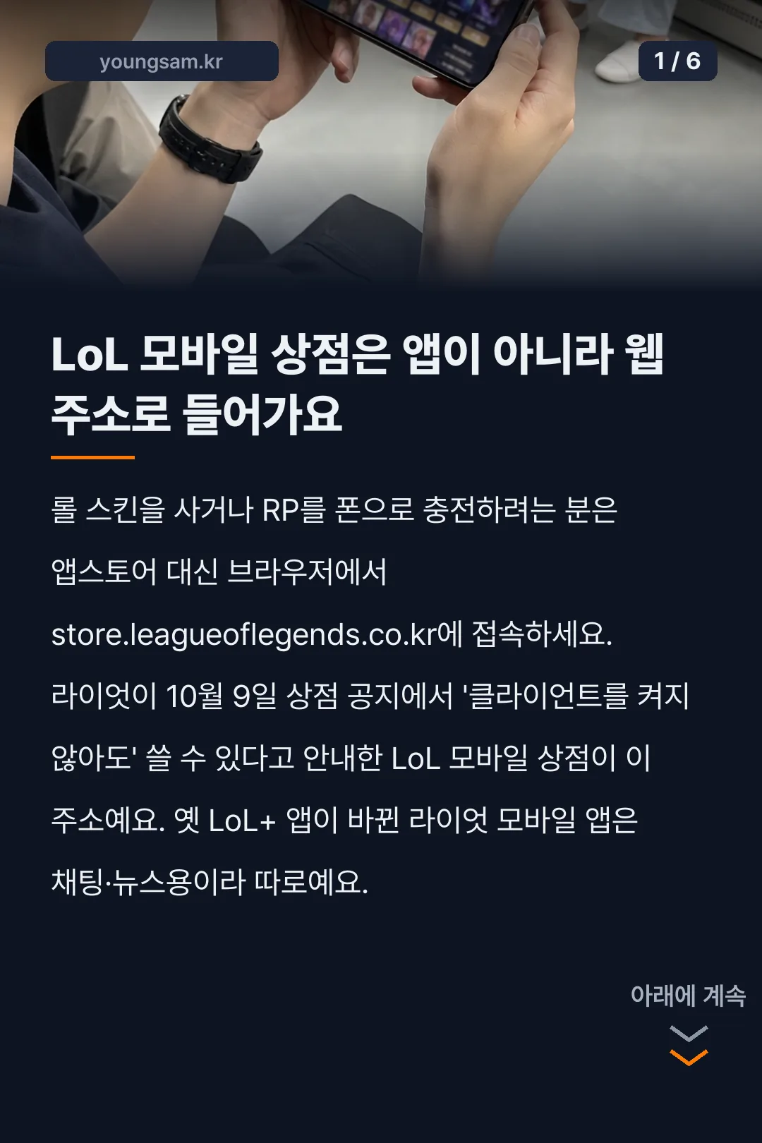 롤 모바일 상점 이용법과 RP 충전 카드뉴스 1