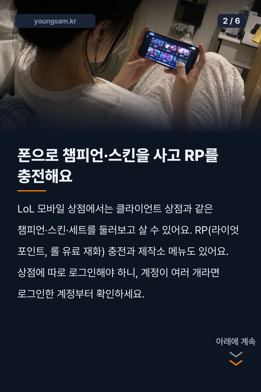 롤 모바일 상점 이용법과 RP 충전 카드뉴스 2