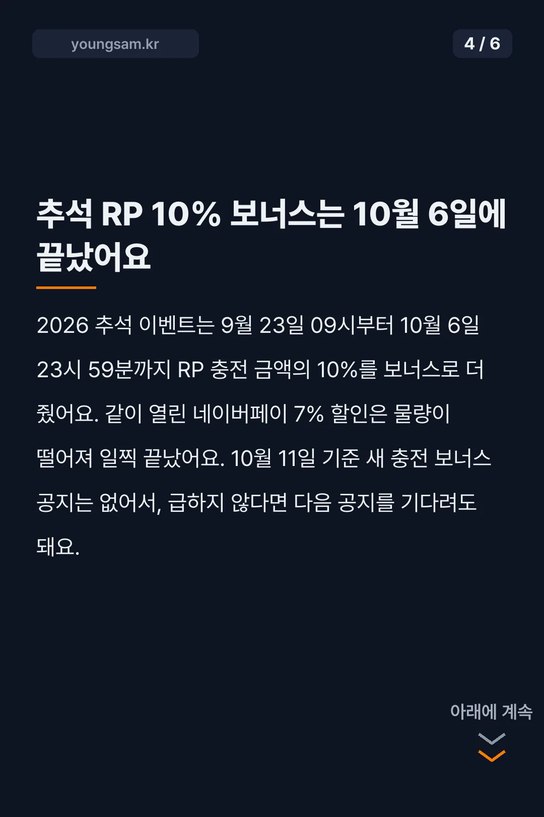 롤 모바일 상점 이용법과 RP 충전 카드뉴스 4
