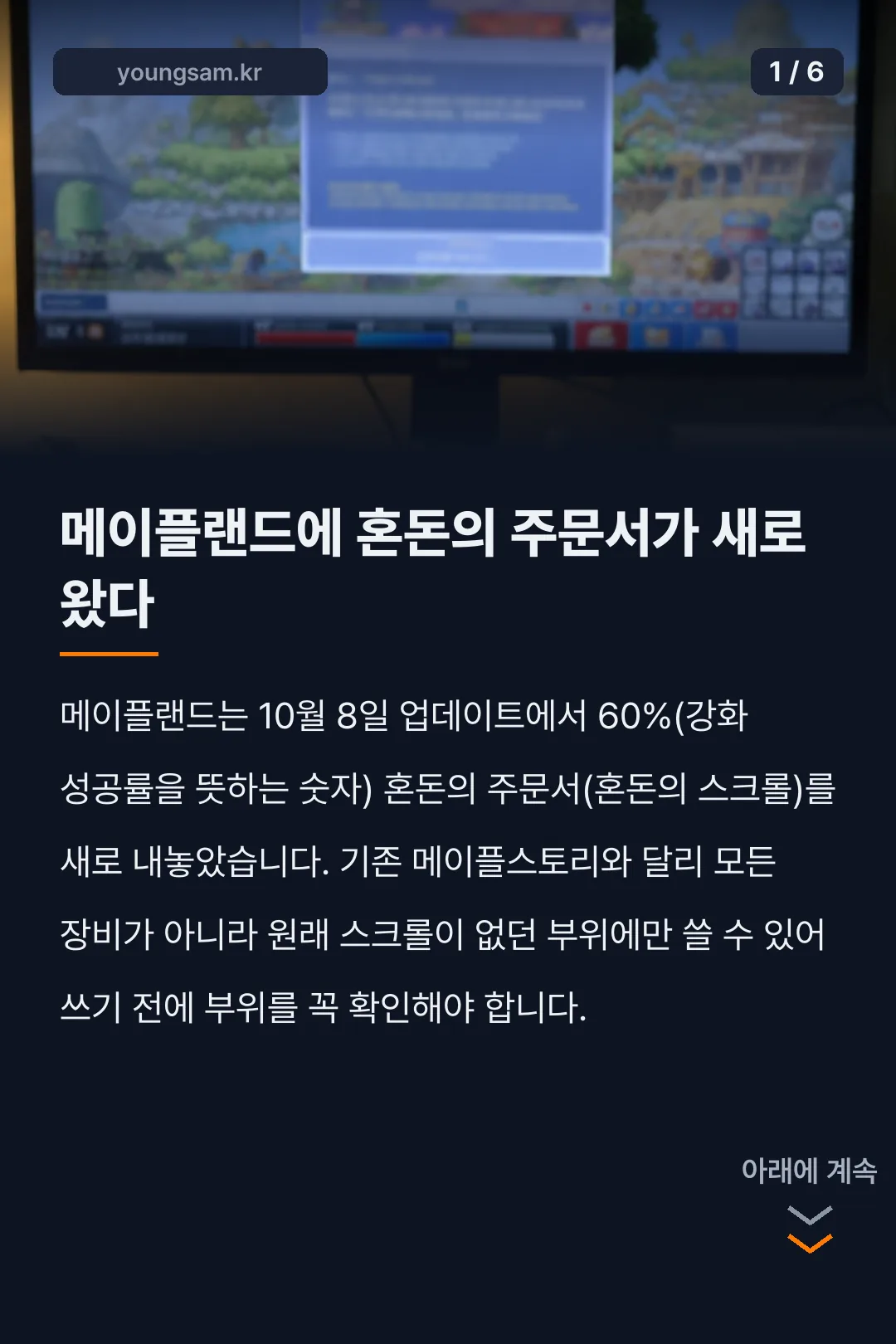 메이플랜드 혼돈의 주문서 카드뉴스 1