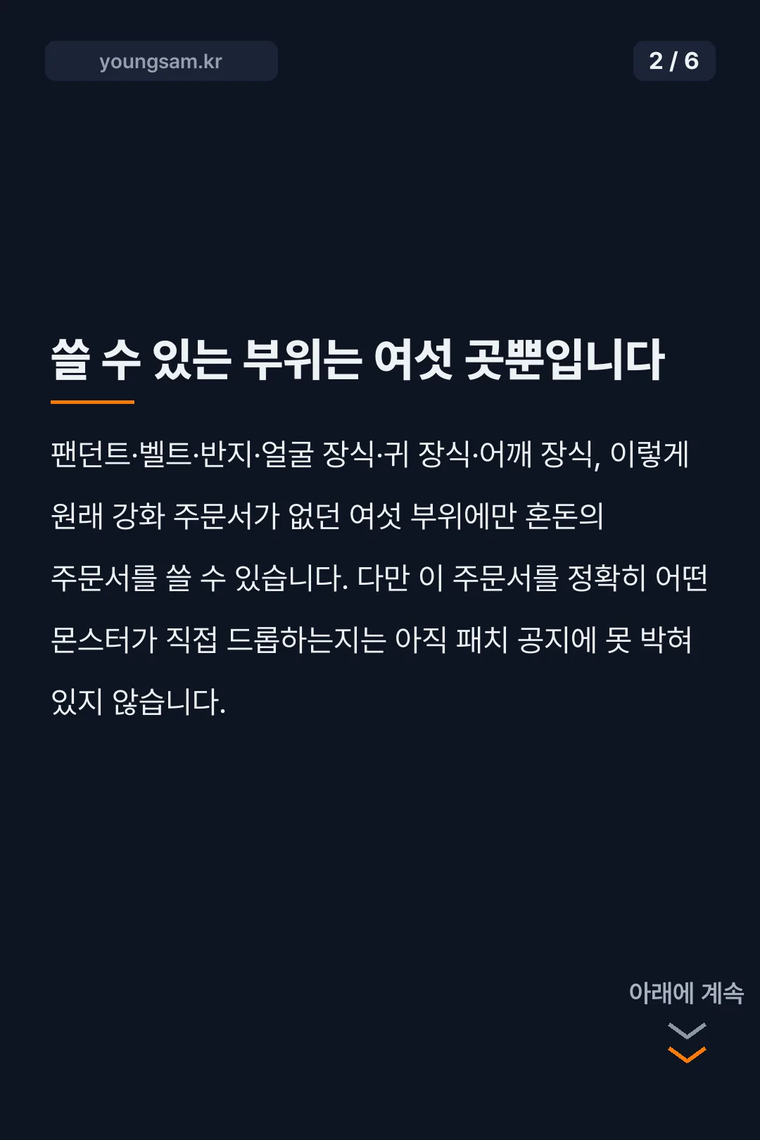 메이플랜드 혼돈의 주문서 카드뉴스 2