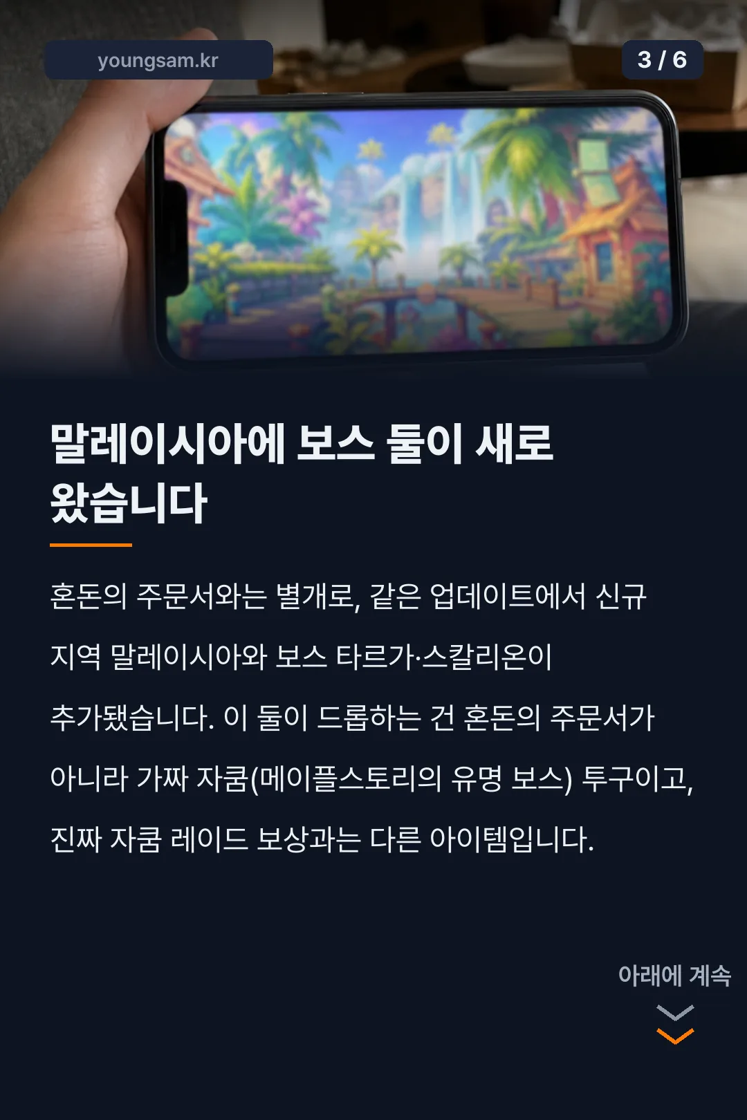 메이플랜드 혼돈의 주문서 카드뉴스 3