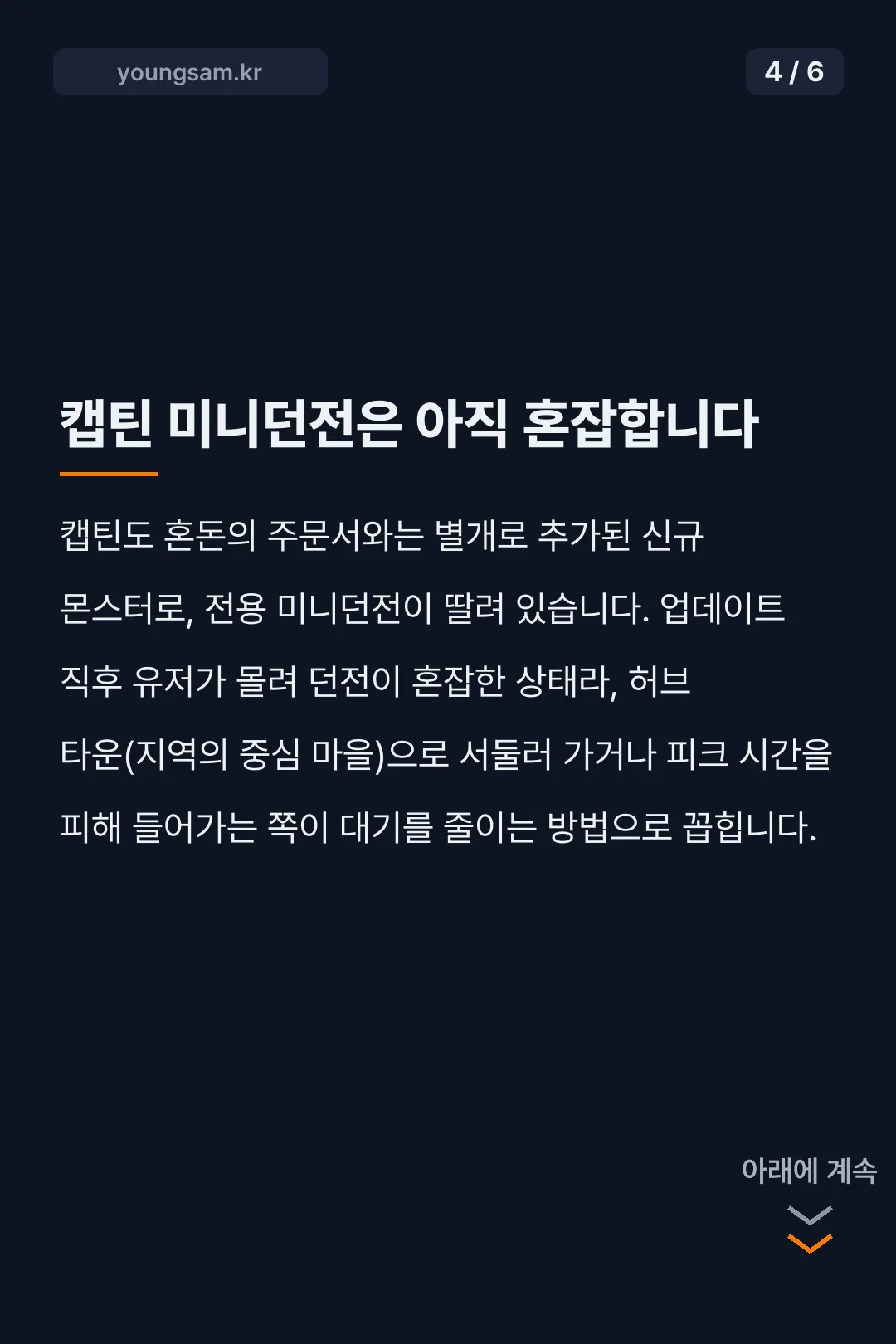 메이플랜드 혼돈의 주문서 카드뉴스 4