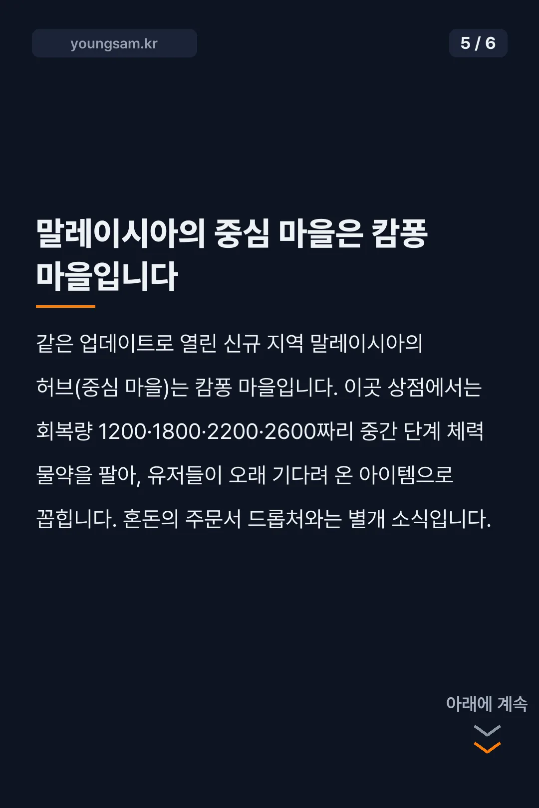 메이플랜드 혼돈의 주문서 카드뉴스 5