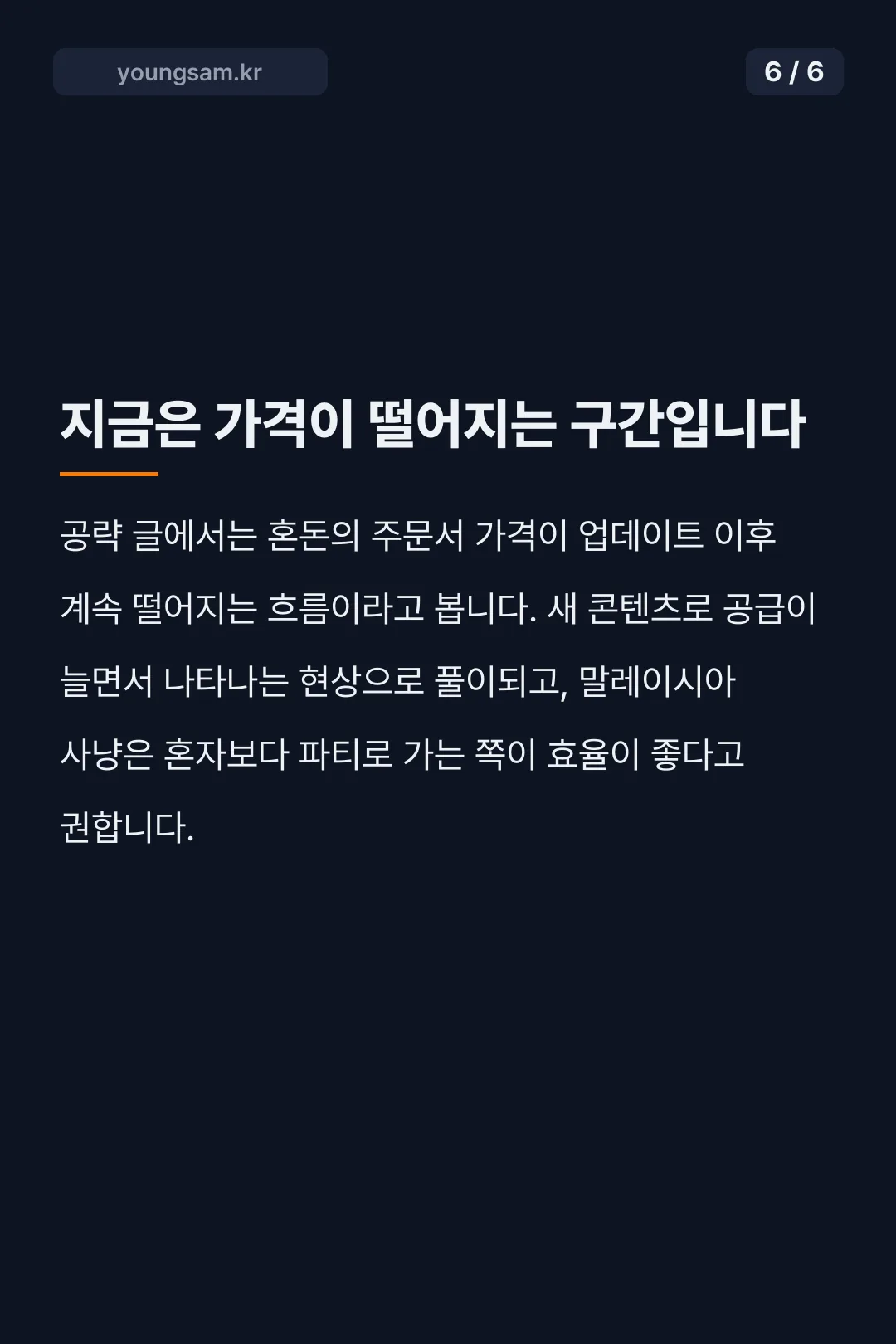 메이플랜드 혼돈의 주문서 카드뉴스 6