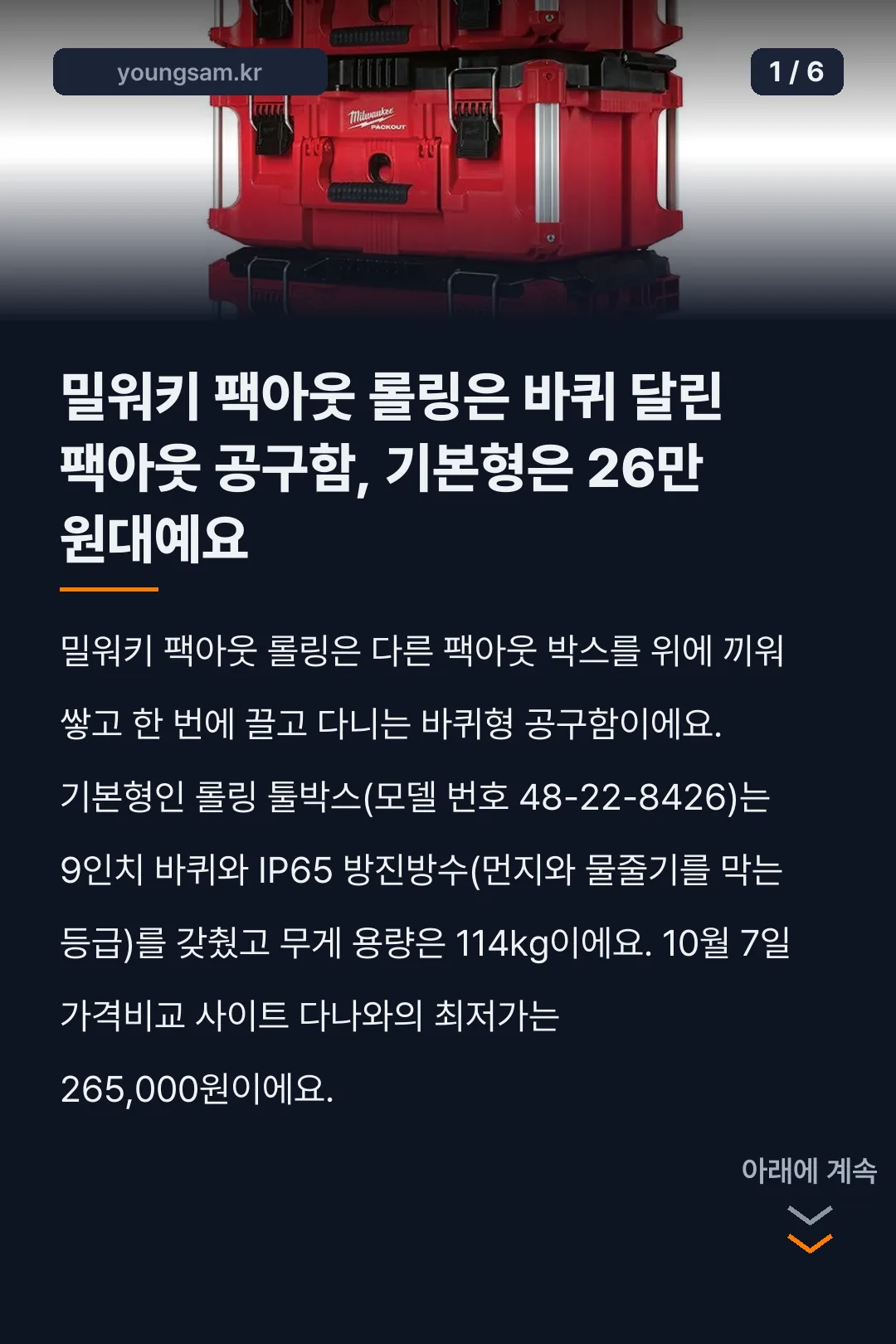 밀워키 팩아웃 롤링 툴박스 툴체스트 비교 카드뉴스 1