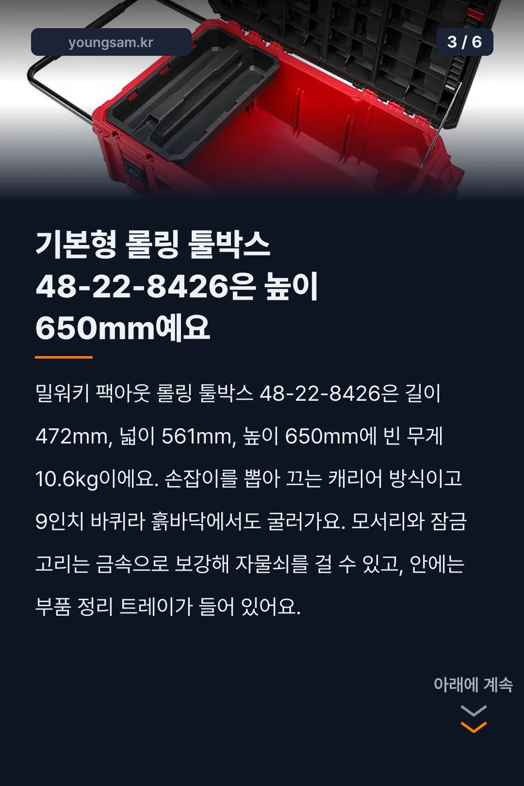 밀워키 팩아웃 롤링 툴박스 툴체스트 비교 카드뉴스 3