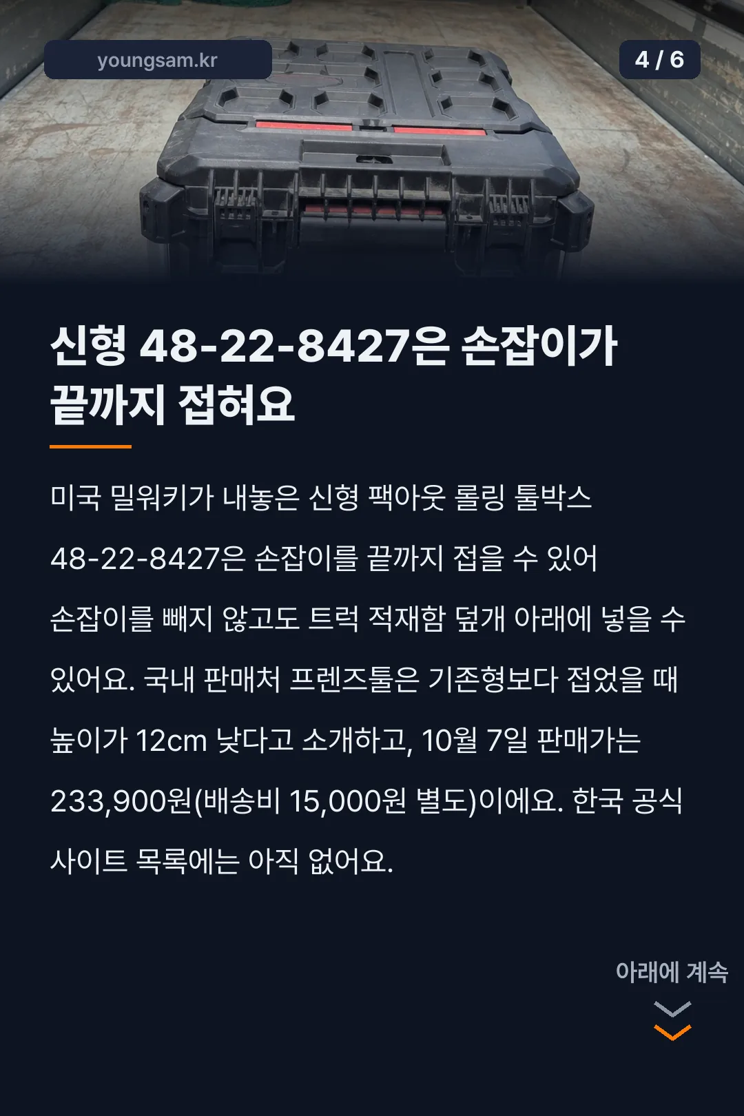 밀워키 팩아웃 롤링 툴박스 툴체스트 비교 카드뉴스 4