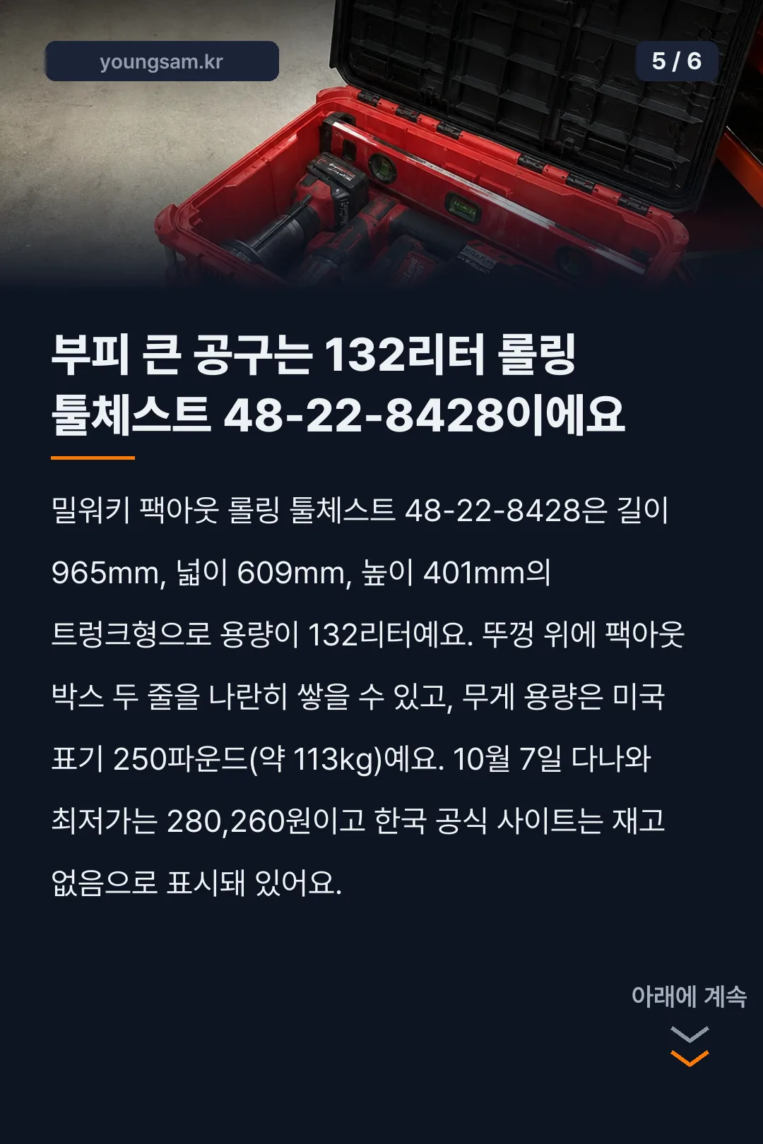 밀워키 팩아웃 롤링 툴박스 툴체스트 비교 카드뉴스 5