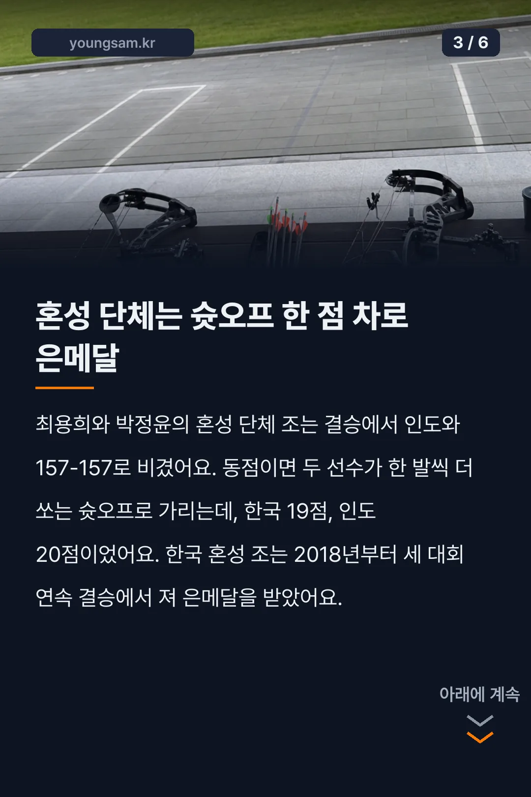 나고야 아시안게임 양궁 컴파운드 결과 카드뉴스 3