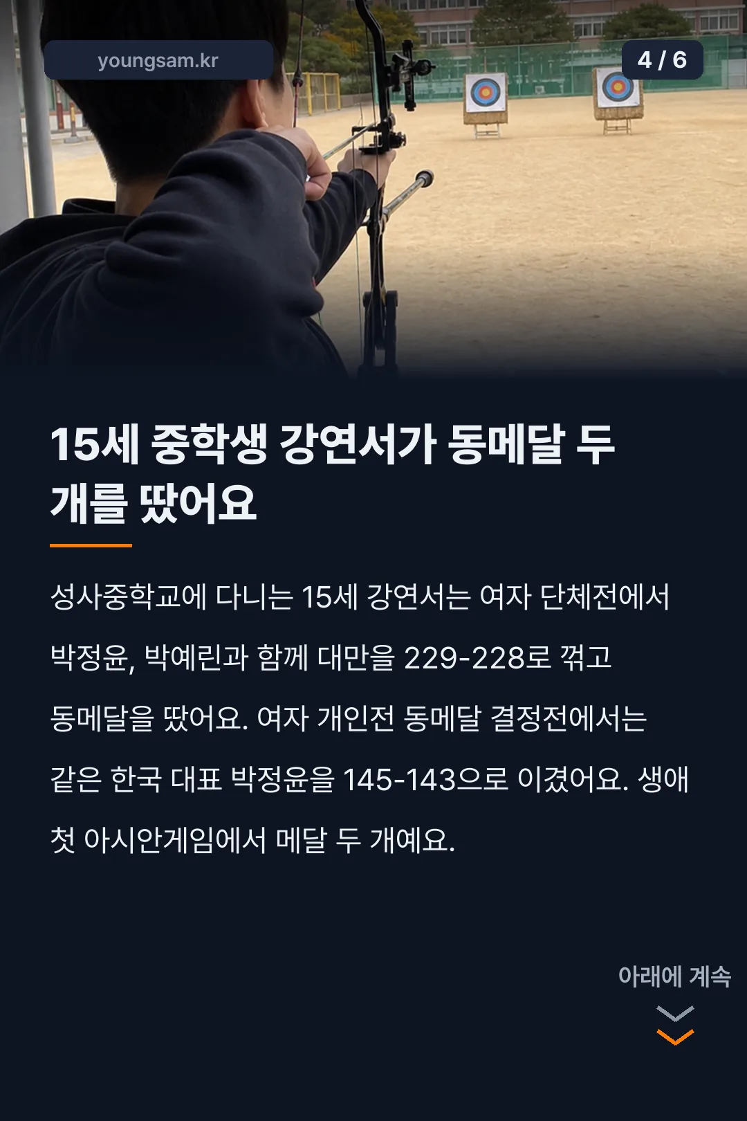 나고야 아시안게임 양궁 컴파운드 결과 카드뉴스 4