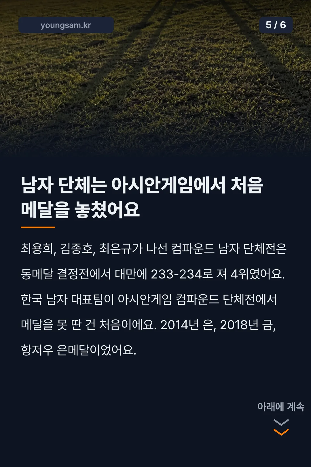 나고야 아시안게임 양궁 컴파운드 결과 카드뉴스 5