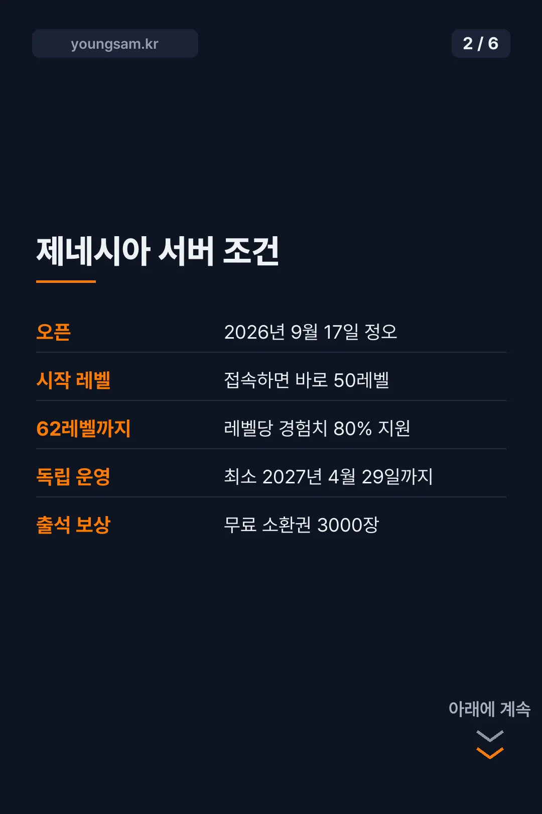 나이트크로우 구섭과 제네시아 서버 차이 카드뉴스 2