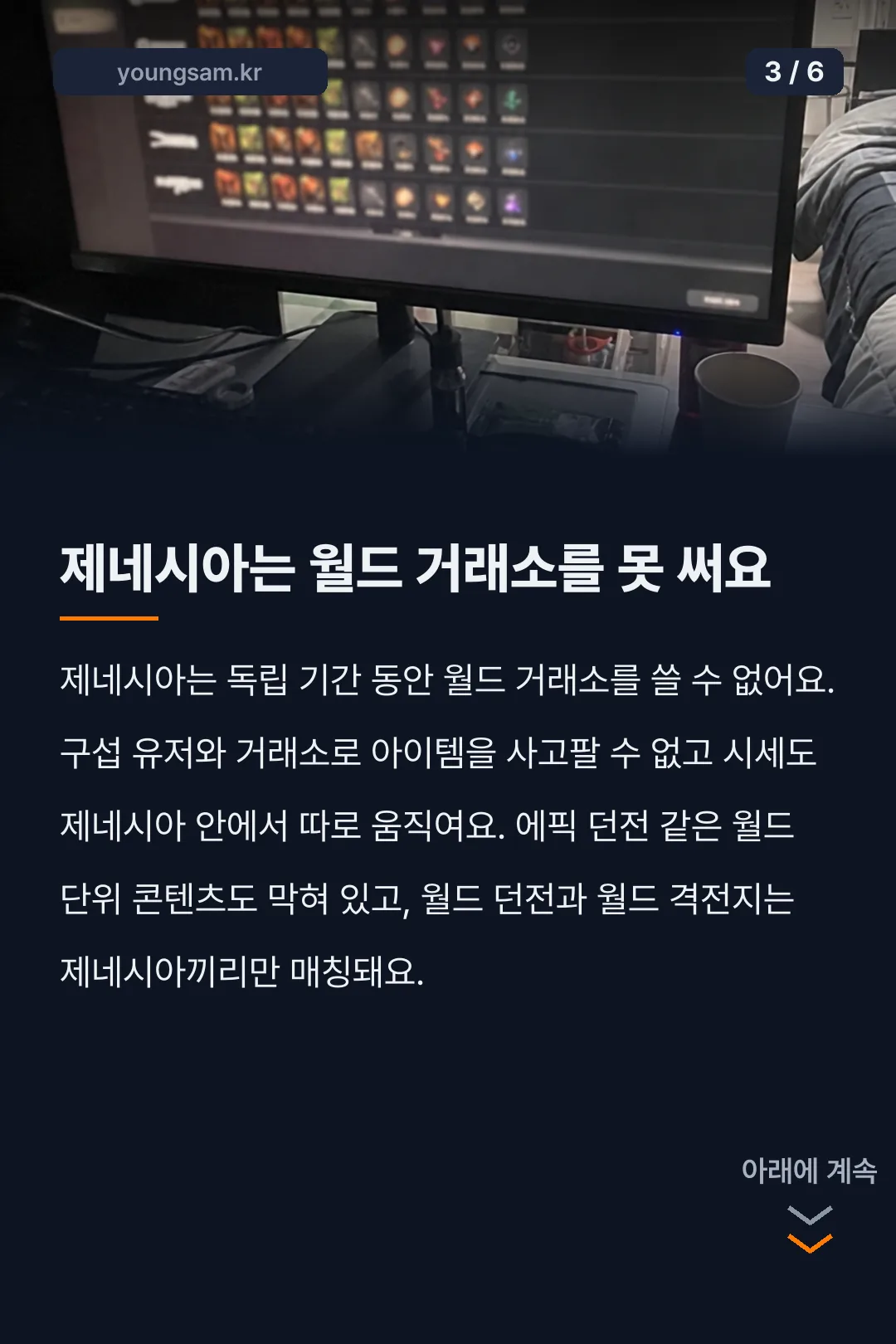 나이트크로우 구섭과 제네시아 서버 차이 카드뉴스 3