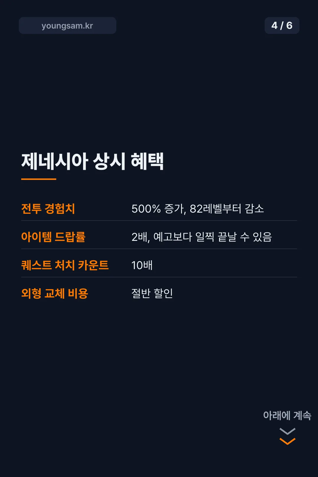 나이트크로우 구섭과 제네시아 서버 차이 카드뉴스 4