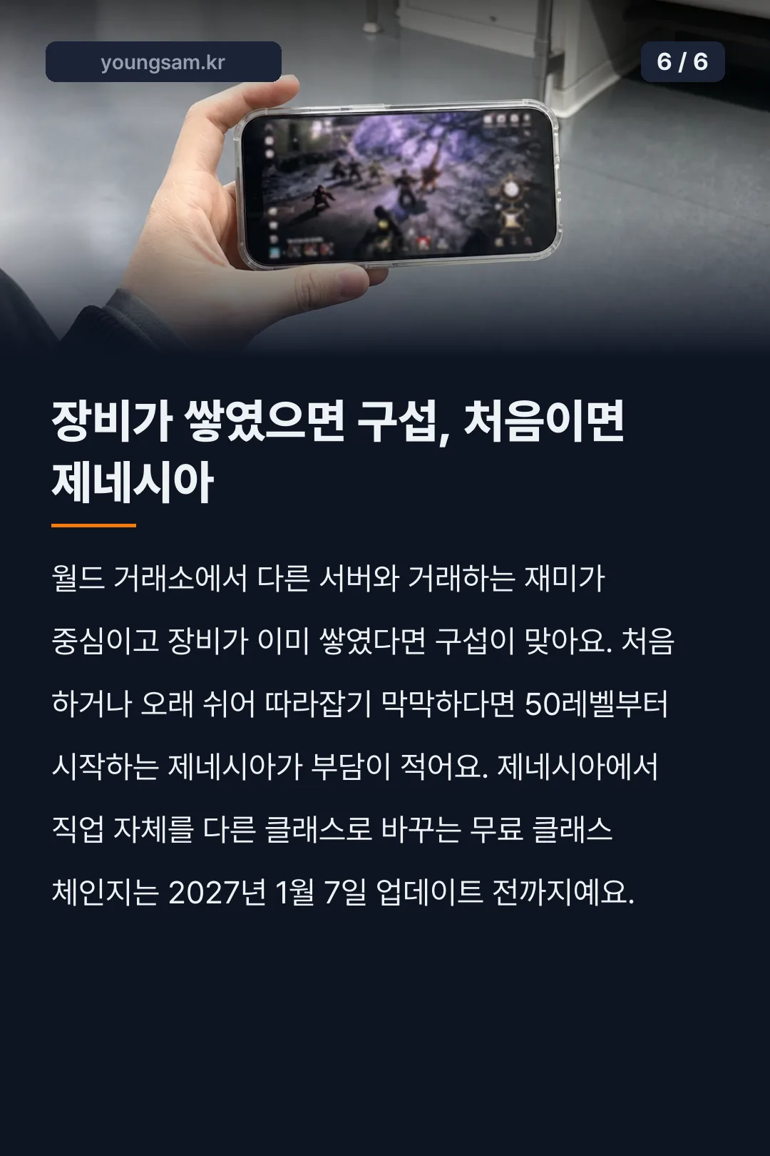 나이트크로우 구섭과 제네시아 서버 차이 카드뉴스 6