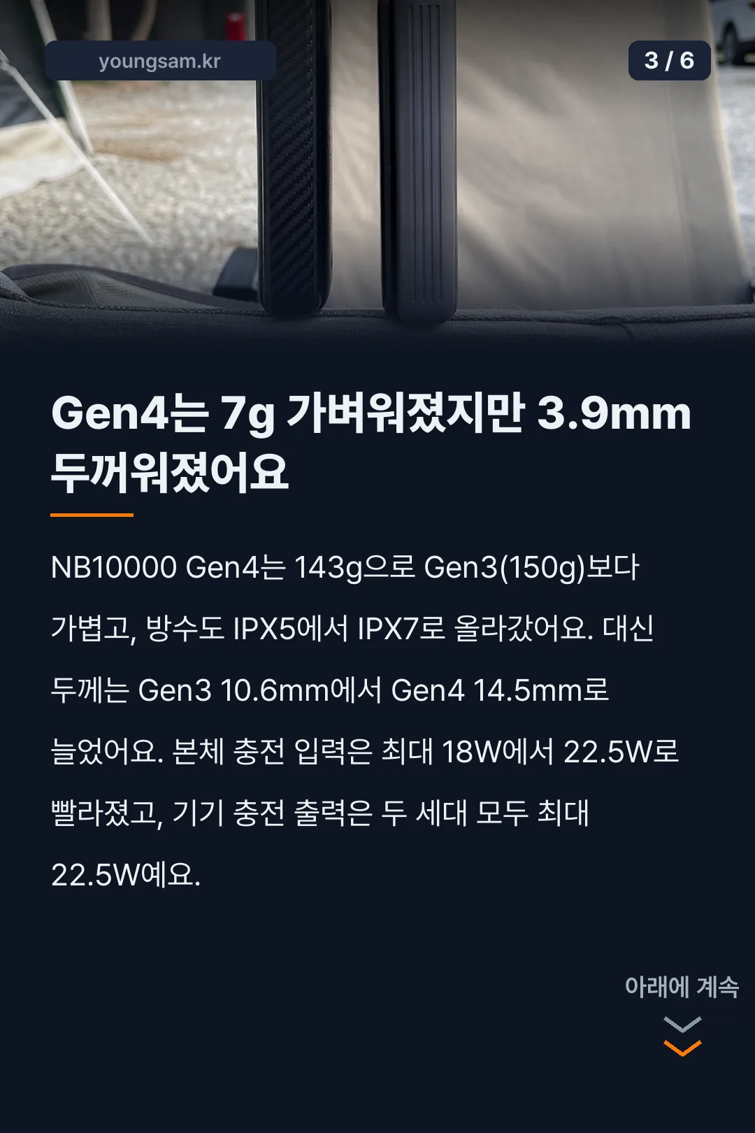 나이트코어 보조배터리 모델 비교 카드뉴스 3