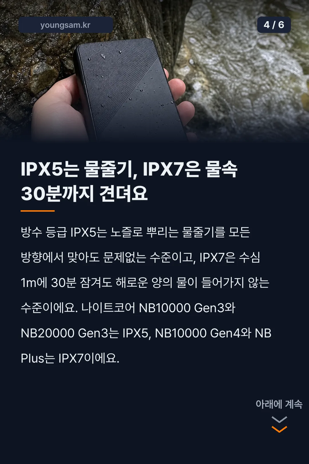 나이트코어 보조배터리 모델 비교 카드뉴스 4
