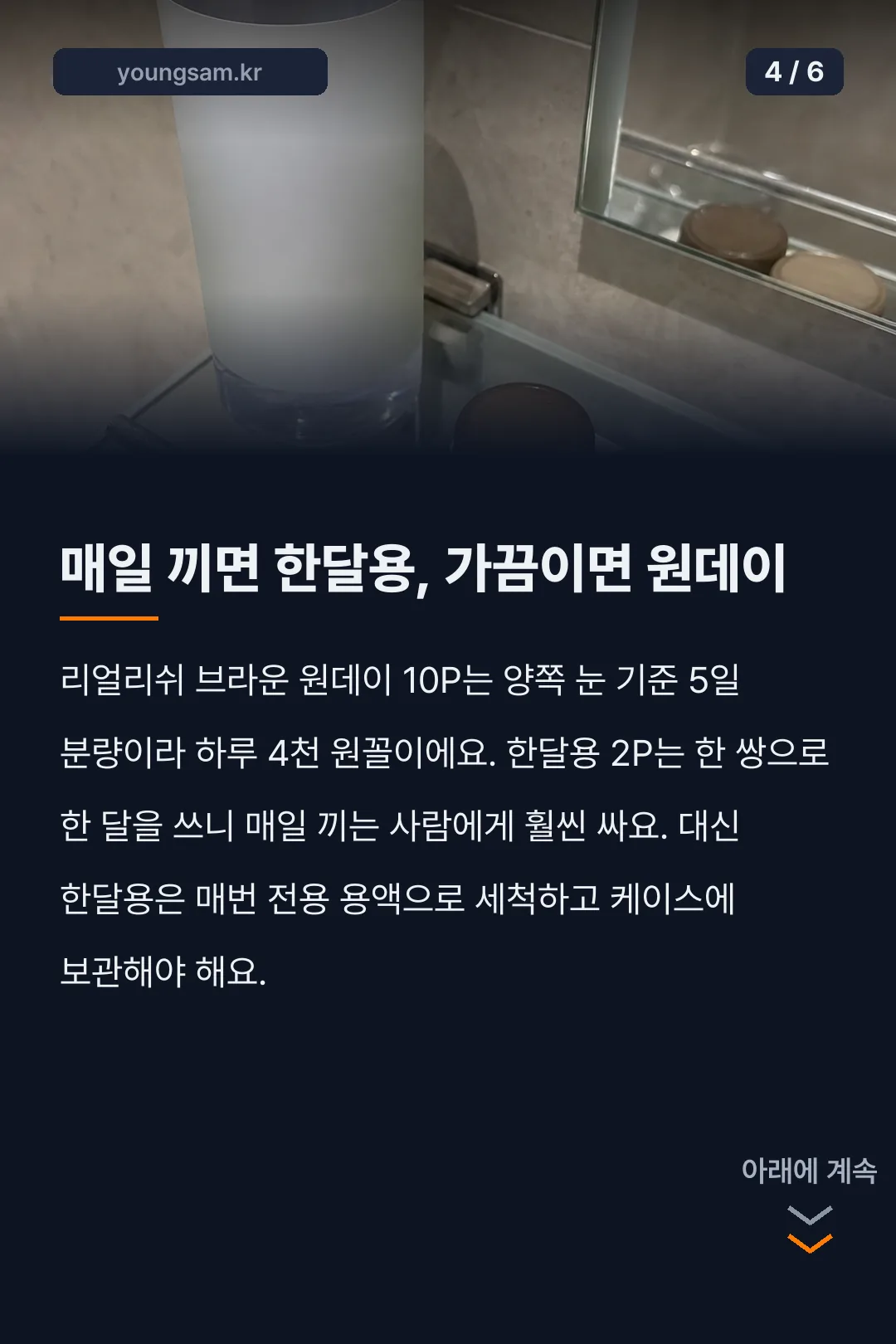 오렌즈 리얼리쉬 브라운 렌즈 직경 가격 카드뉴스 4