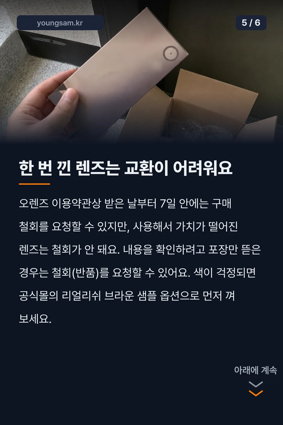 오렌즈 리얼리쉬 브라운 렌즈 직경 가격 카드뉴스 5