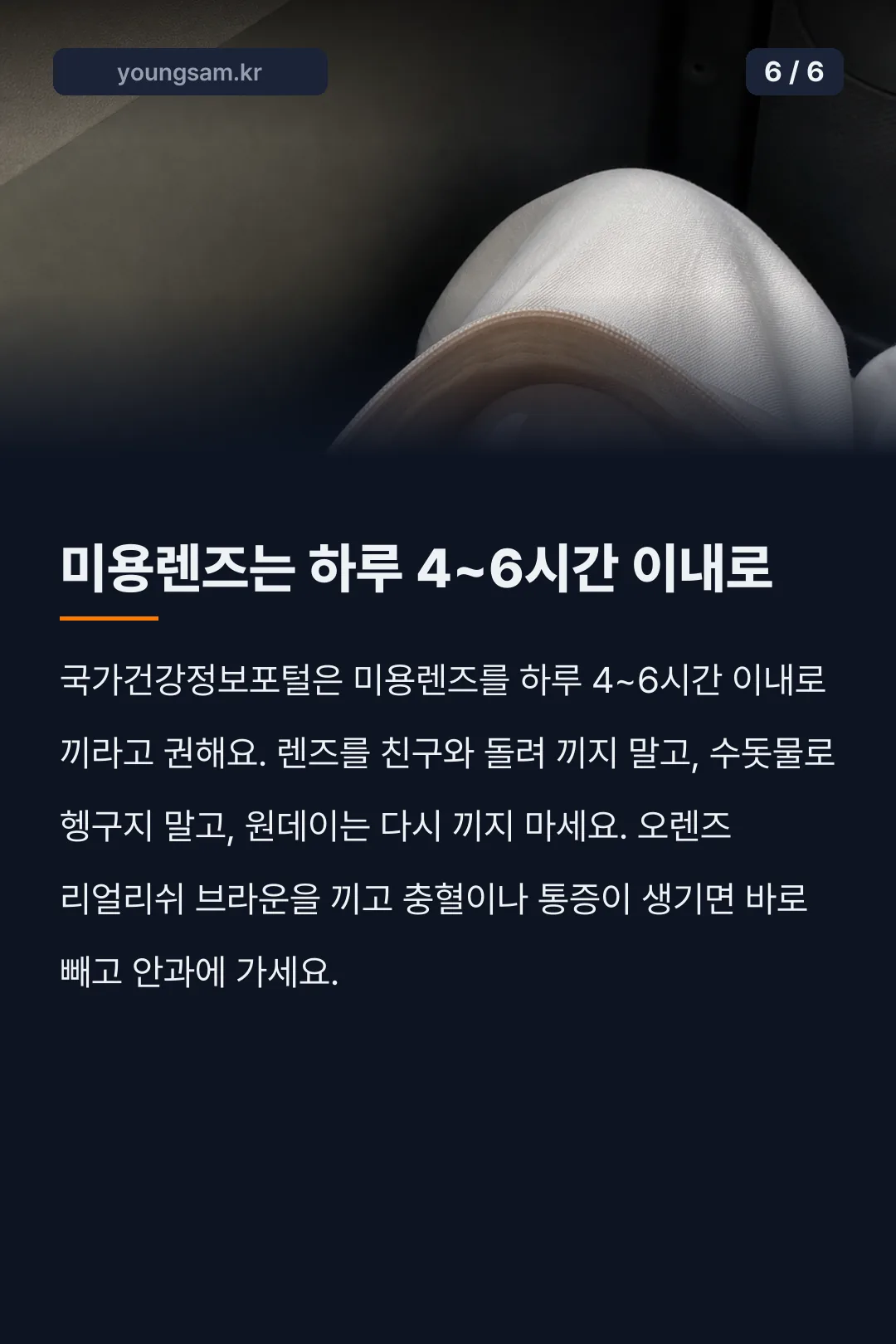 오렌즈 리얼리쉬 브라운 렌즈 직경 가격 카드뉴스 6