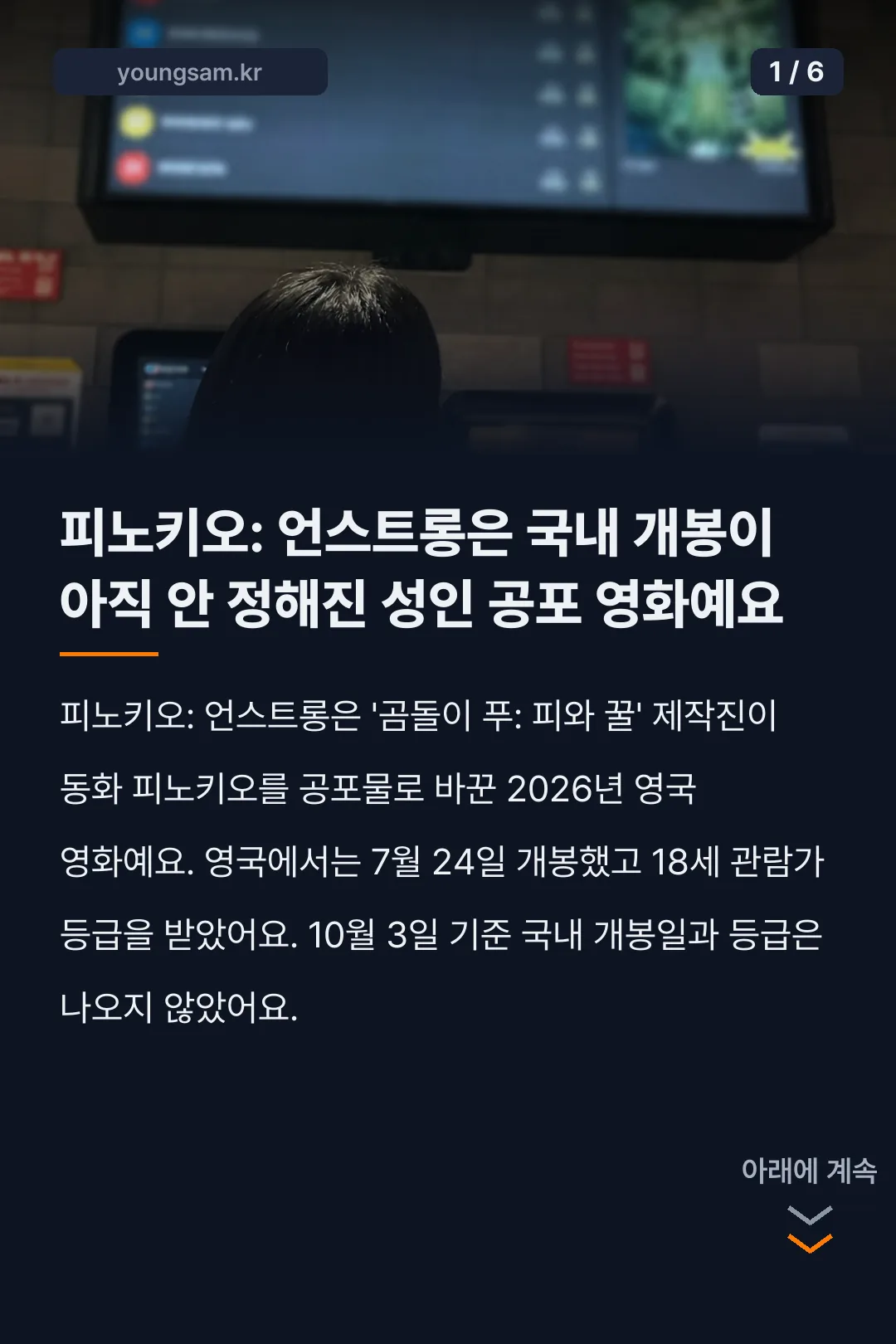 피노키오 언스트롱 개봉 정보 카드뉴스 1