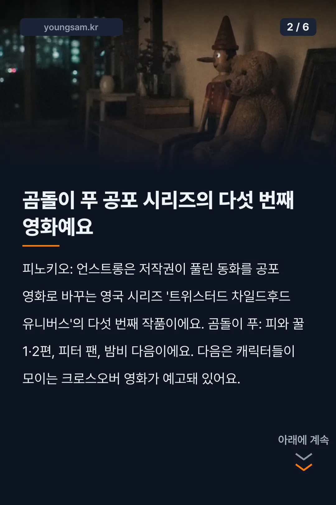 피노키오 언스트롱 개봉 정보 카드뉴스 2