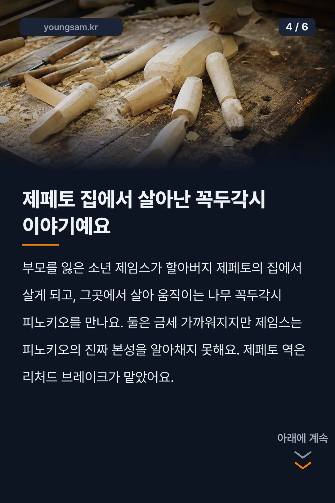 피노키오 언스트롱 개봉 정보 카드뉴스 4