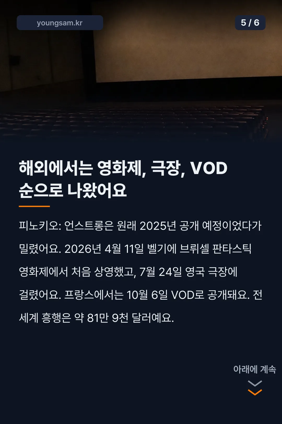 피노키오 언스트롱 개봉 정보 카드뉴스 5