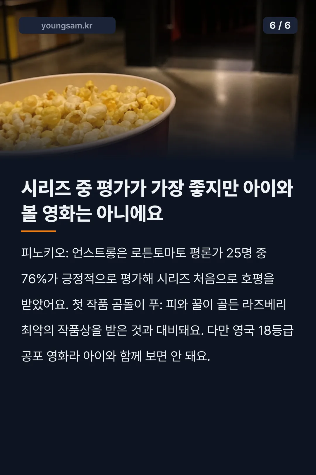 피노키오 언스트롱 개봉 정보 카드뉴스 6