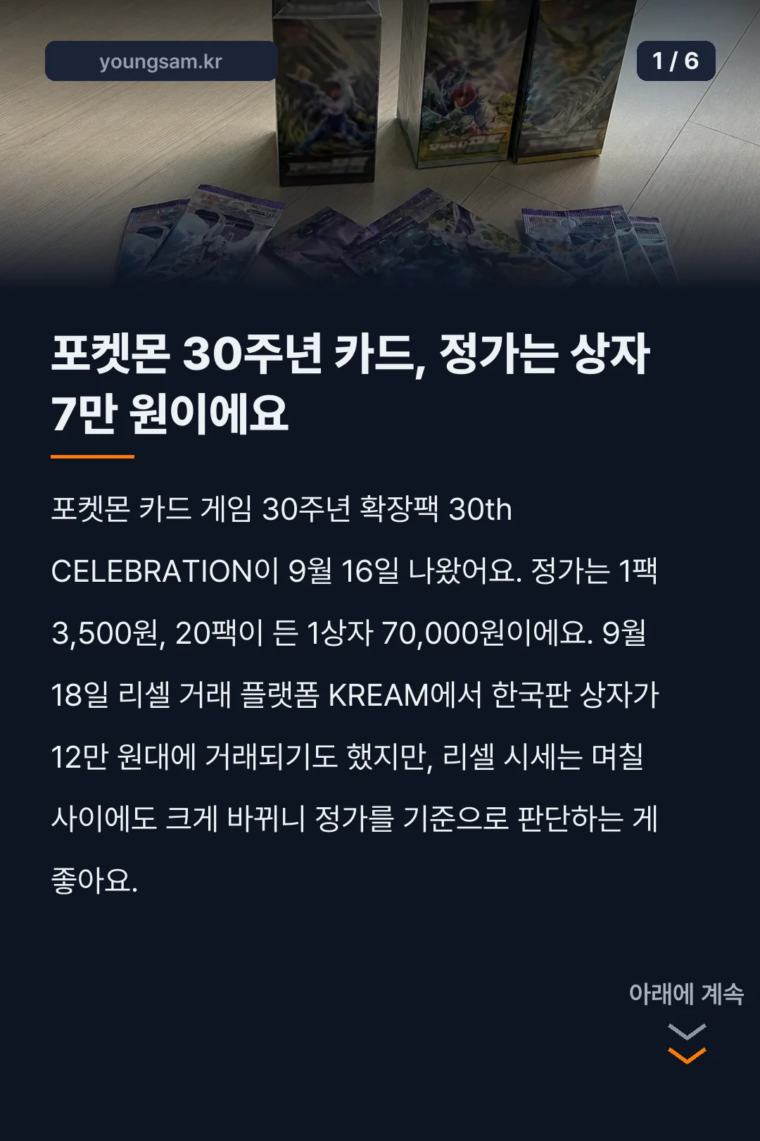 포켓몬 30주년 카드 30th CELEBRATION 시세 카드뉴스 1