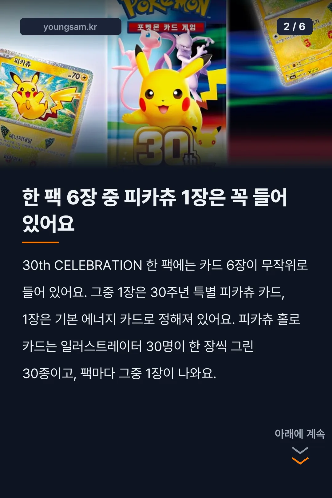 포켓몬 30주년 카드 30th CELEBRATION 시세 카드뉴스 2