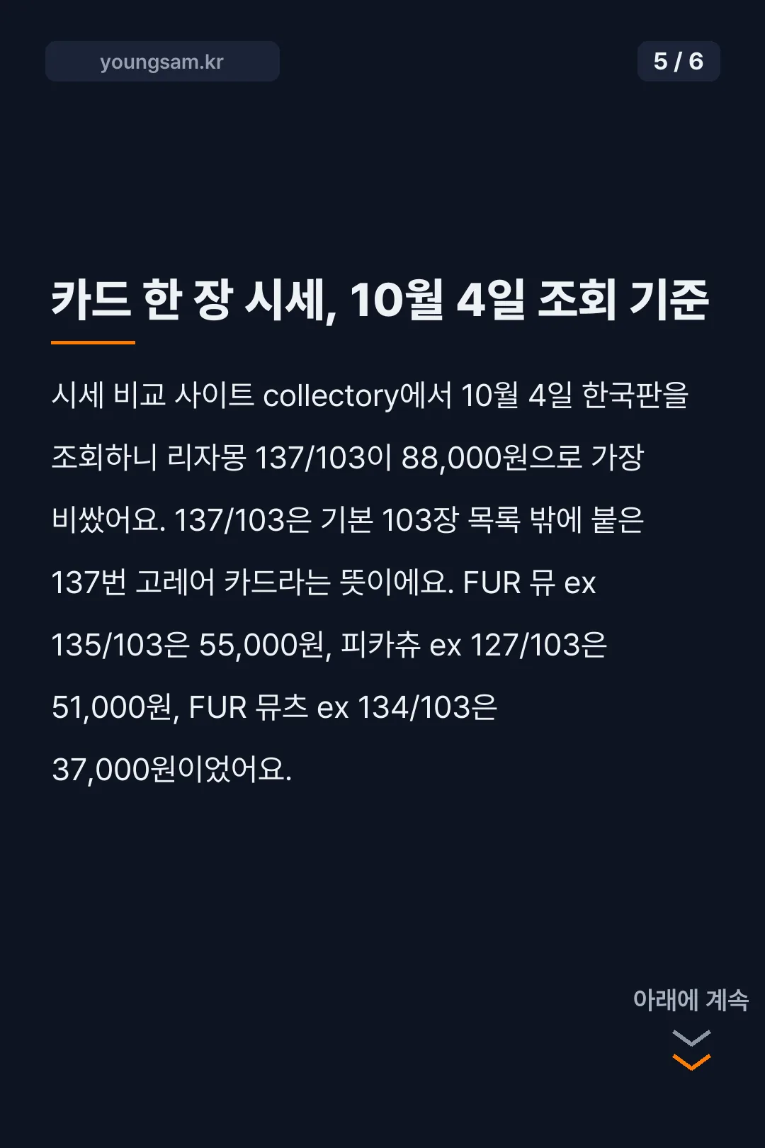 포켓몬 30주년 카드 30th CELEBRATION 시세 카드뉴스 5