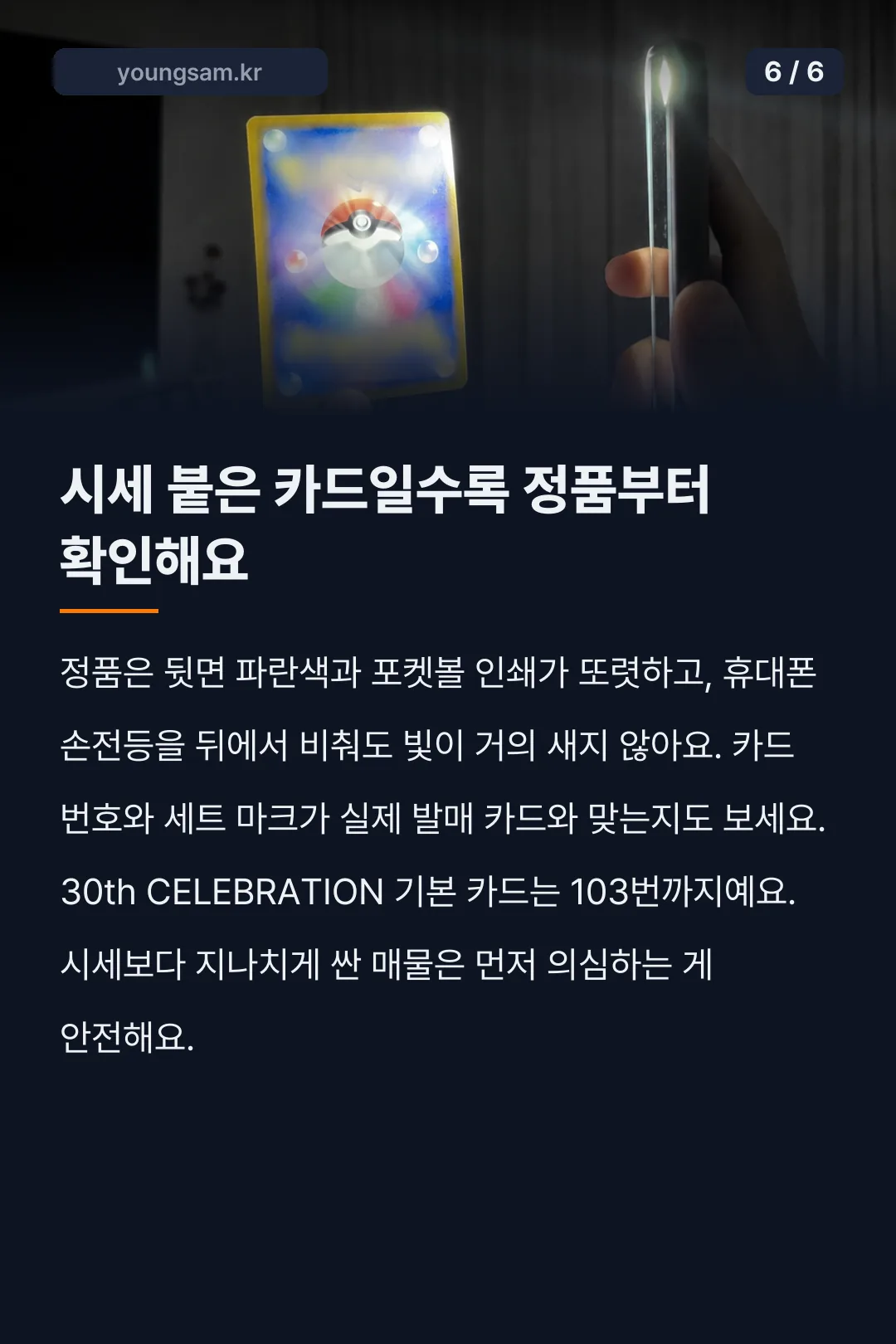 포켓몬 30주년 카드 30th CELEBRATION 시세 카드뉴스 6