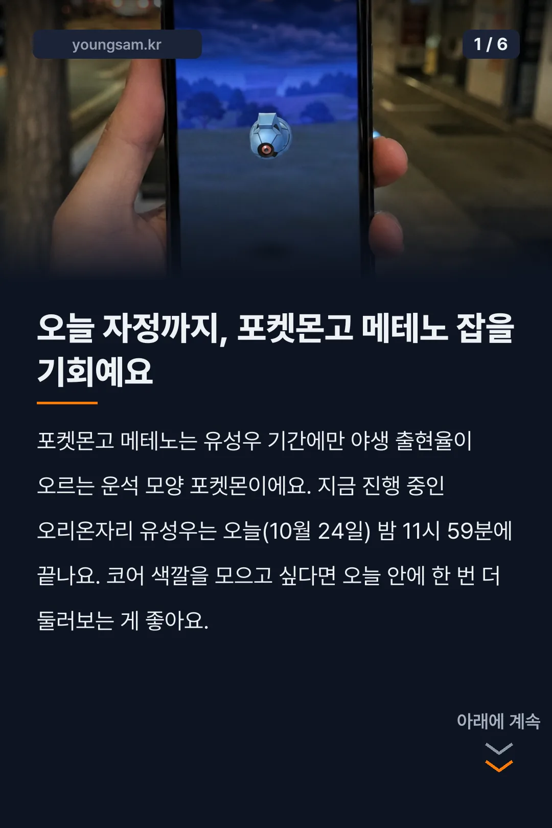 포켓몬고 메테노 카드뉴스 1