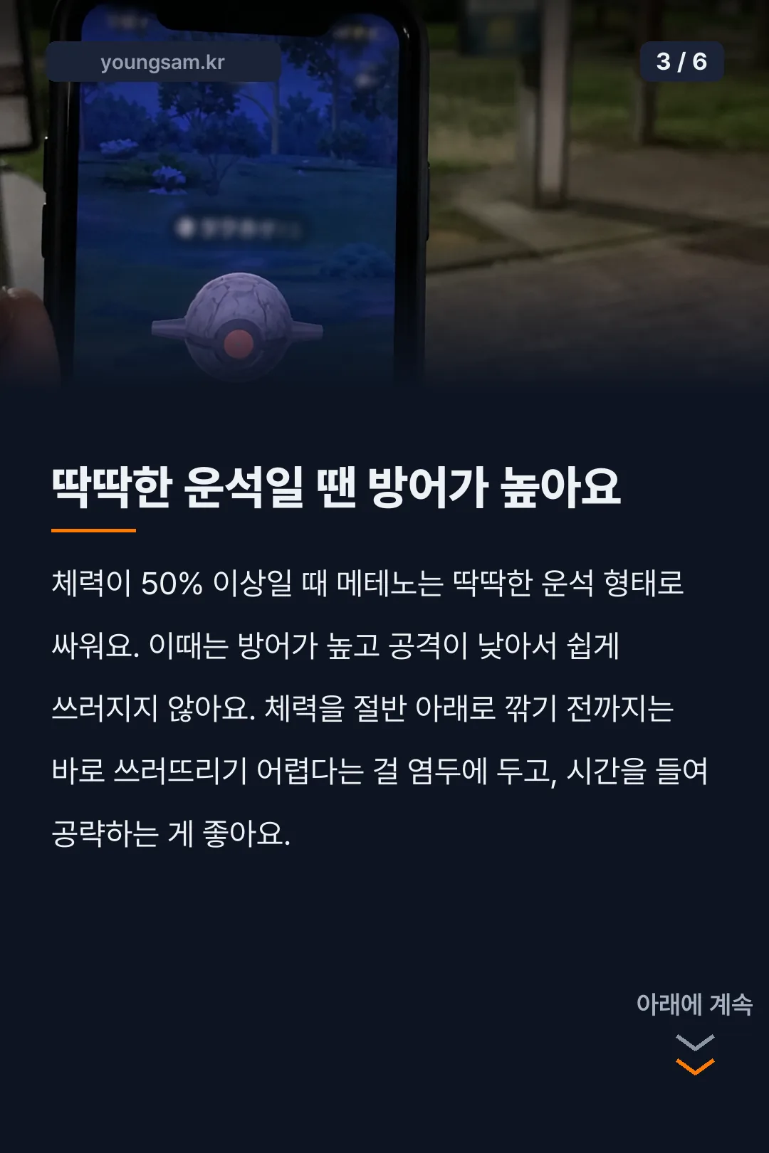 포켓몬고 메테노 카드뉴스 3