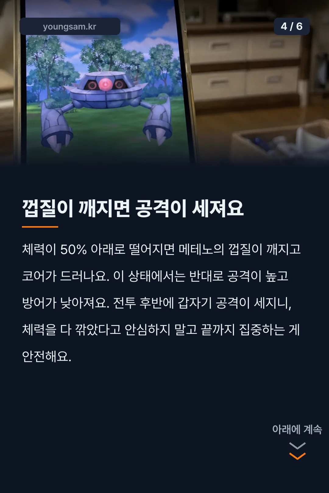 포켓몬고 메테노 카드뉴스 4