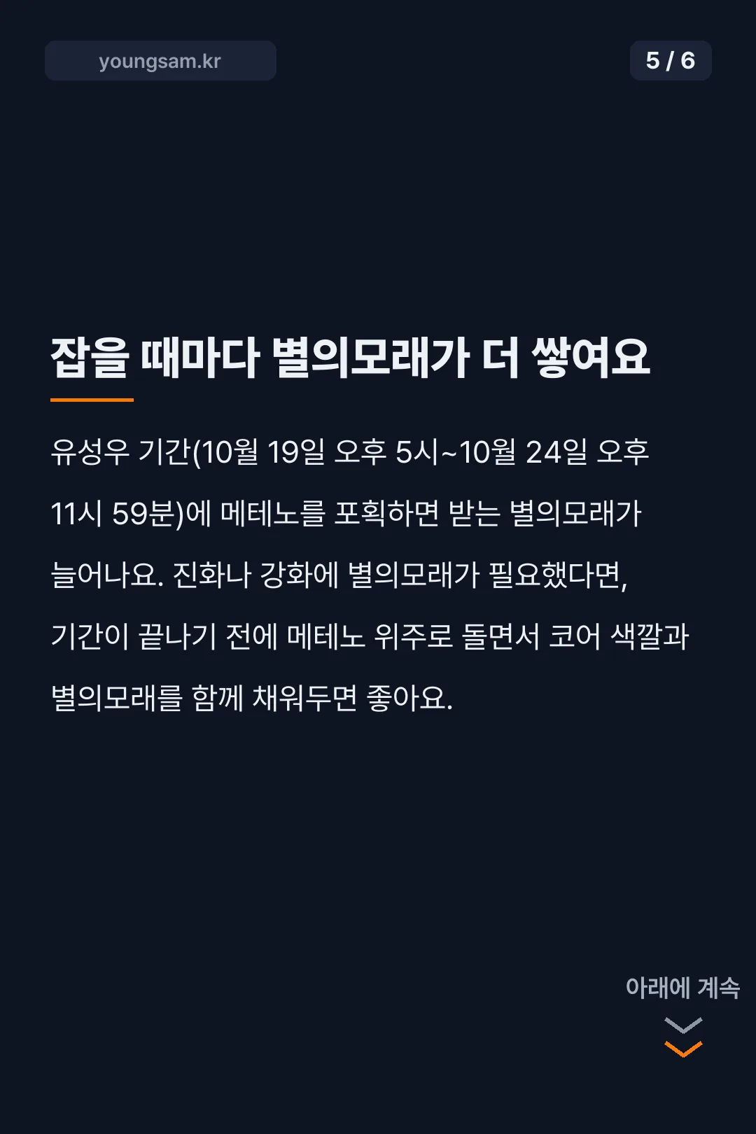 포켓몬고 메테노 카드뉴스 5