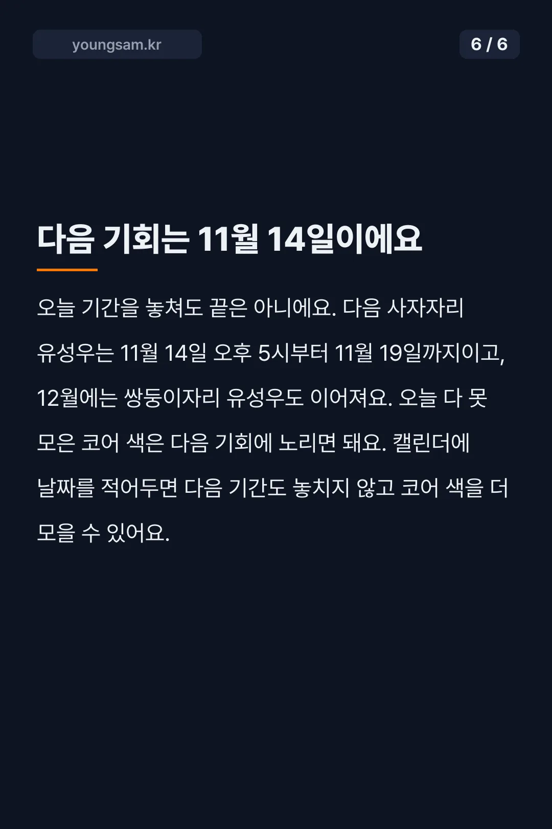 포켓몬고 메테노 카드뉴스 6