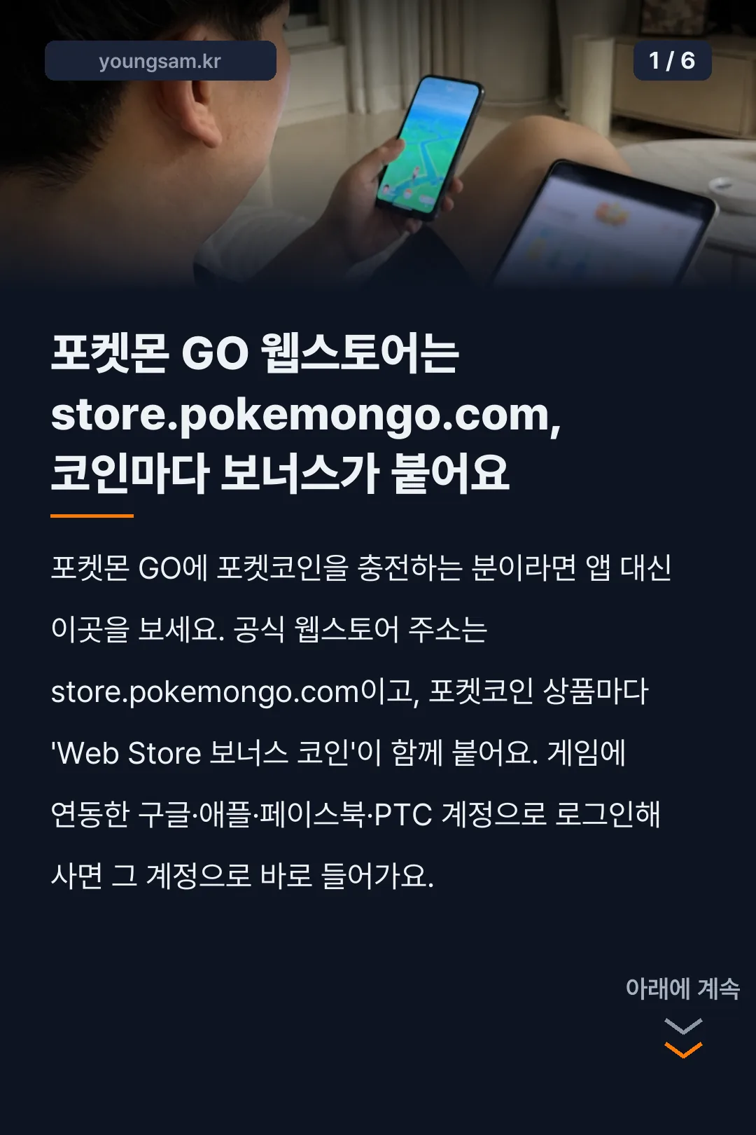포켓몬 GO 웹스토어 포켓코인 카드뉴스 1