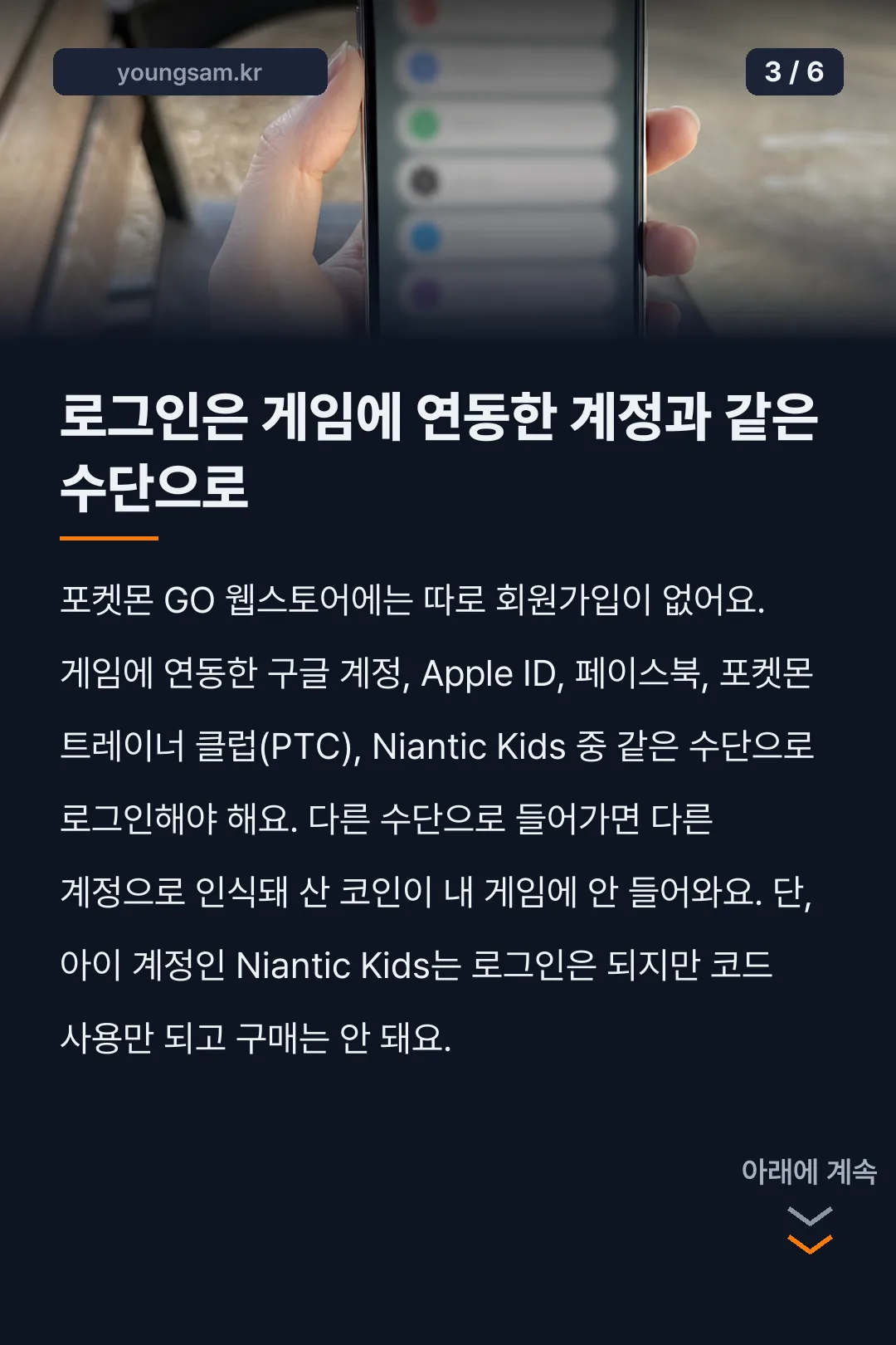 포켓몬 GO 웹스토어 포켓코인 카드뉴스 3