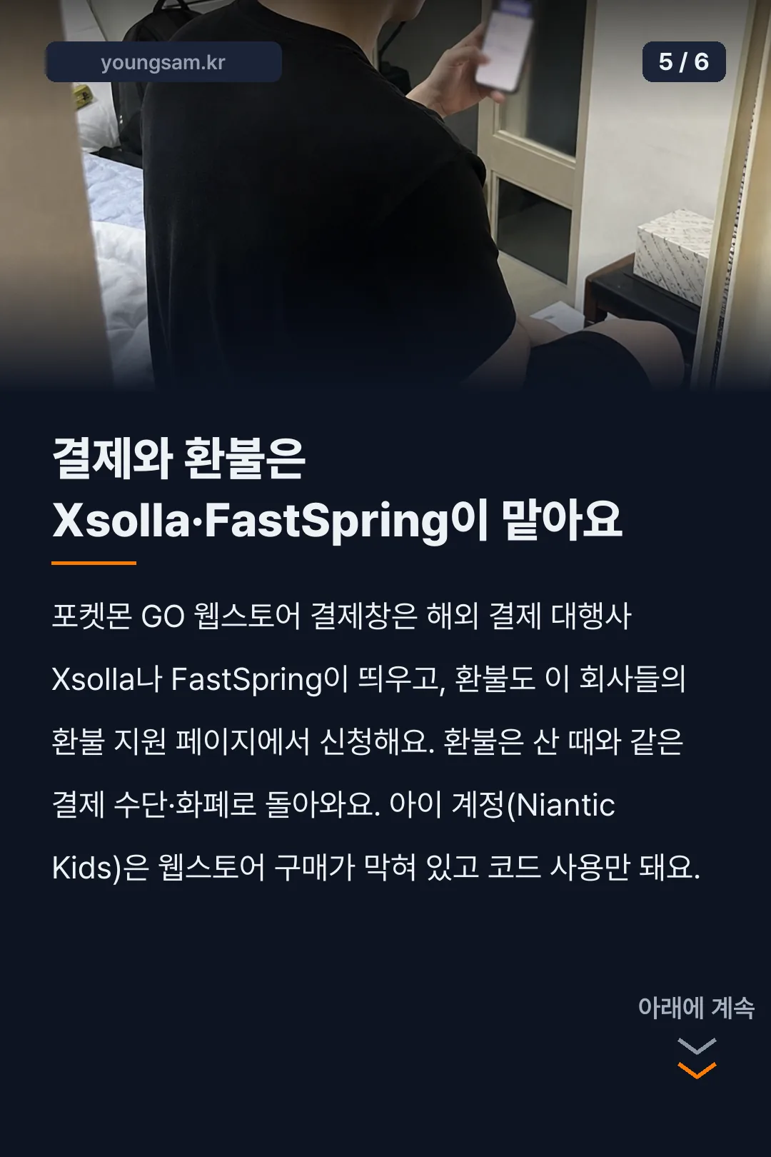 포켓몬 GO 웹스토어 포켓코인 카드뉴스 5