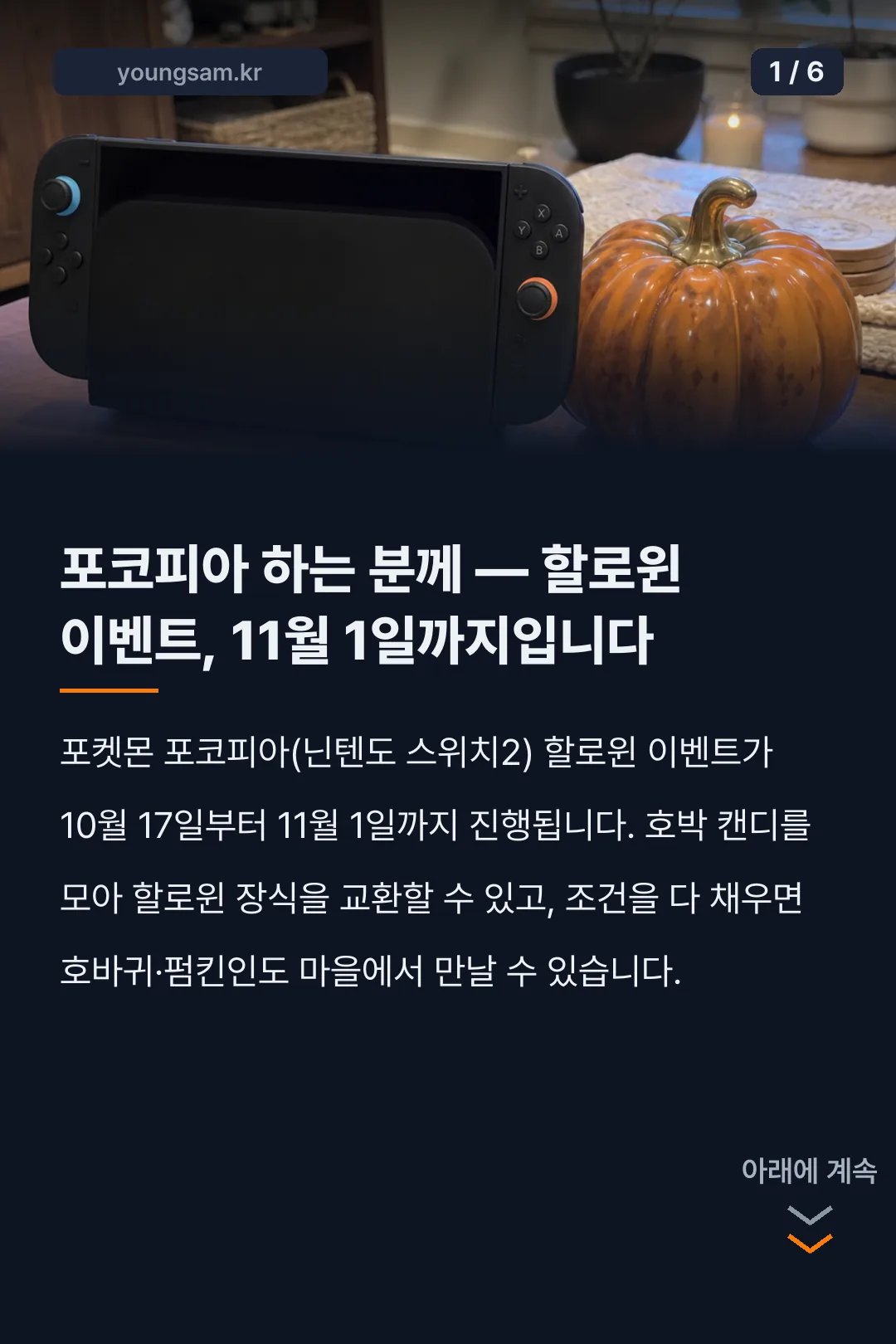 포켓몬 포코피아 할로윈 이벤트 카드뉴스 1