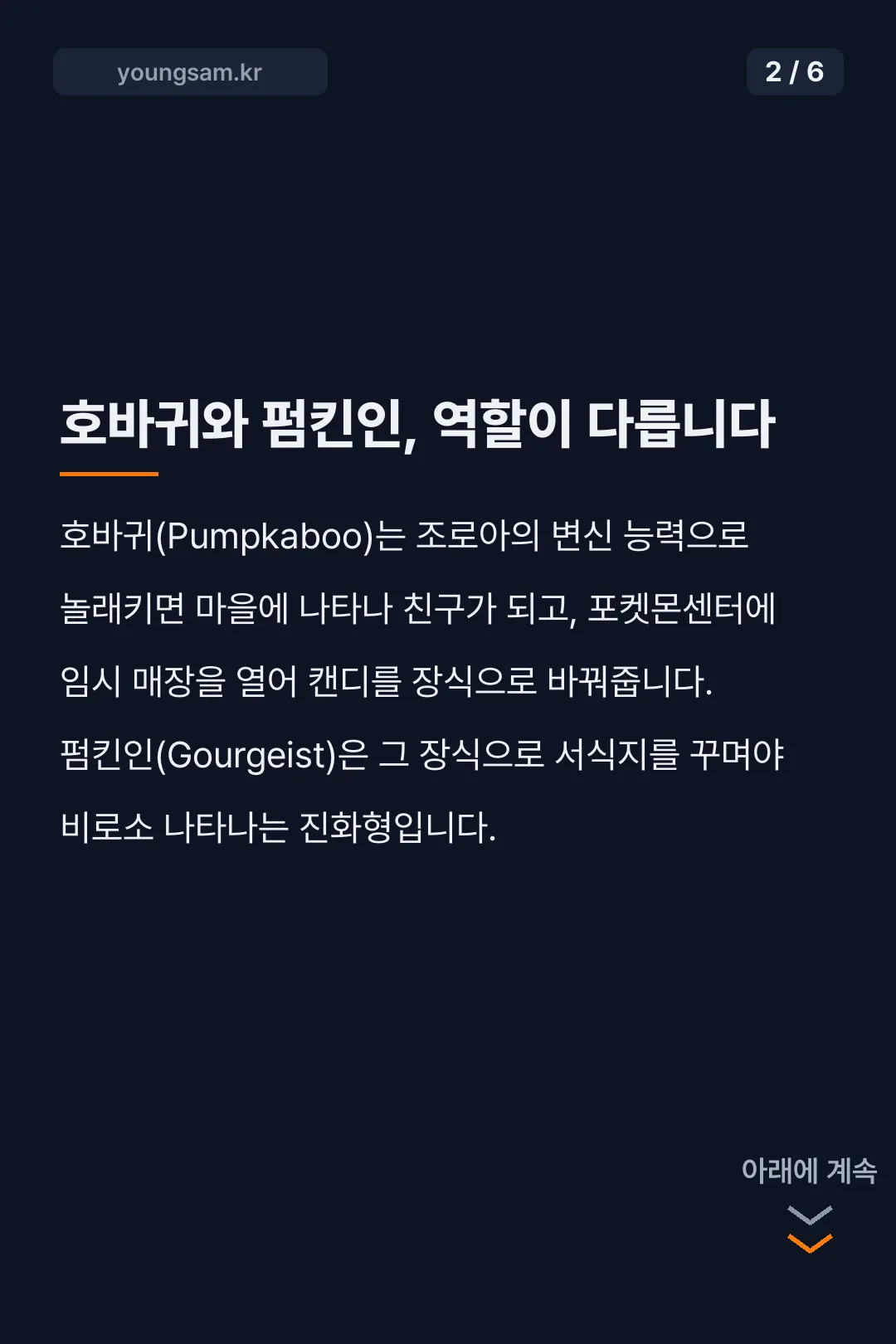 포켓몬 포코피아 할로윈 이벤트 카드뉴스 2