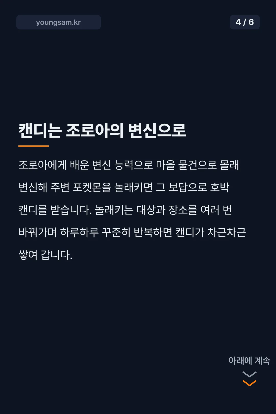 포켓몬 포코피아 할로윈 이벤트 카드뉴스 4