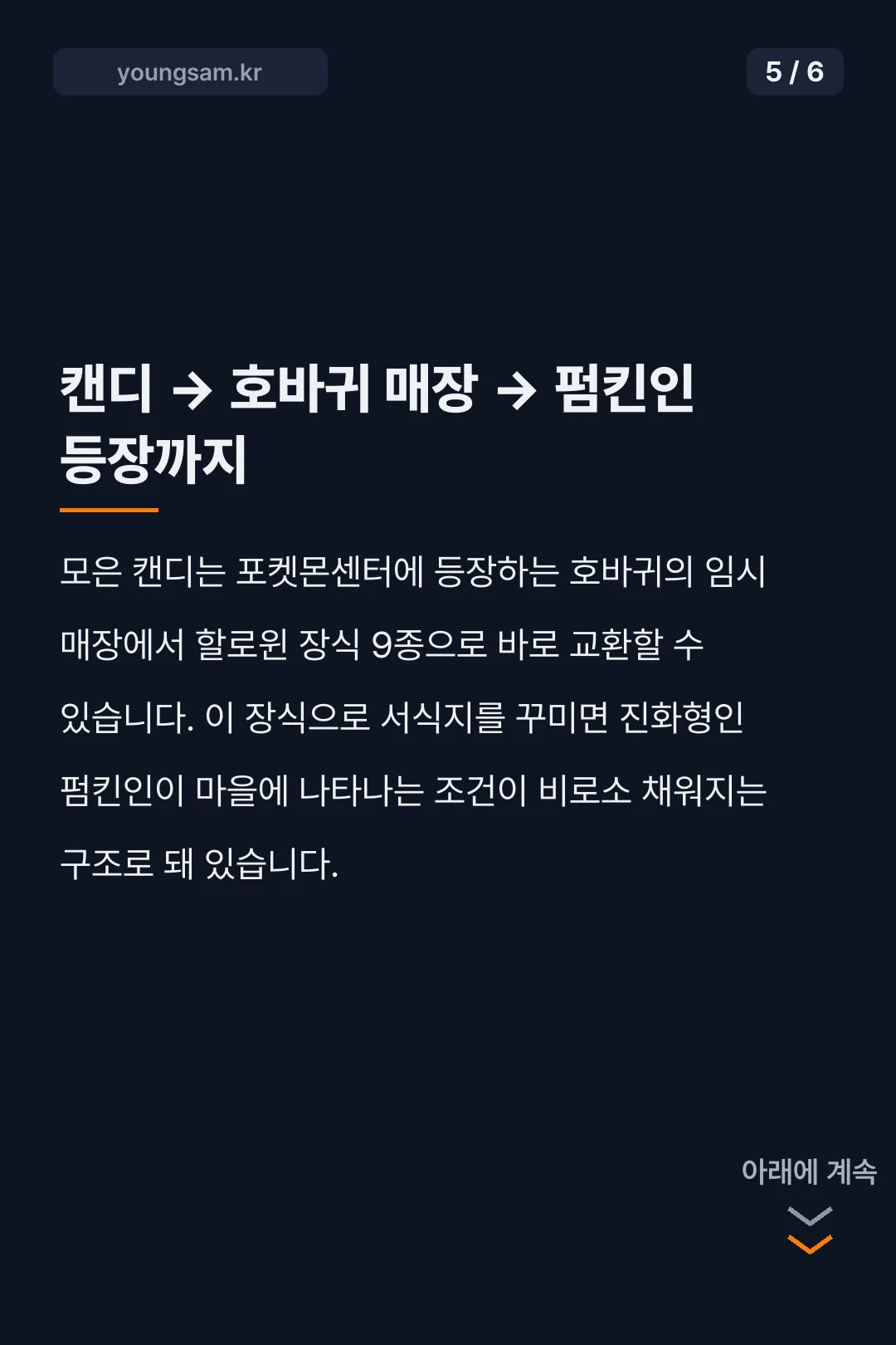 포켓몬 포코피아 할로윈 이벤트 카드뉴스 5